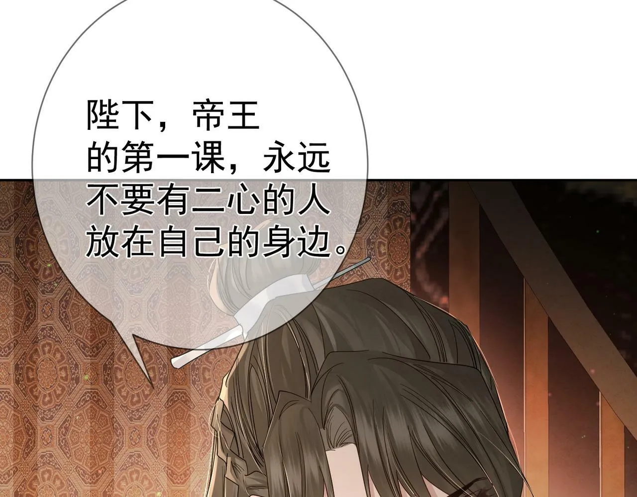 第57话：真心与假意 第19页