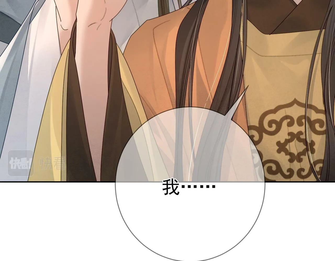 第57话：真心与假意 第21页