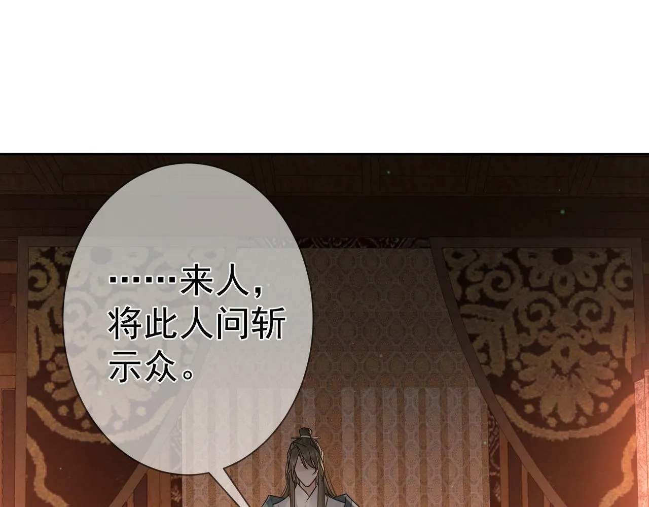 第57话：真心与假意 第23页