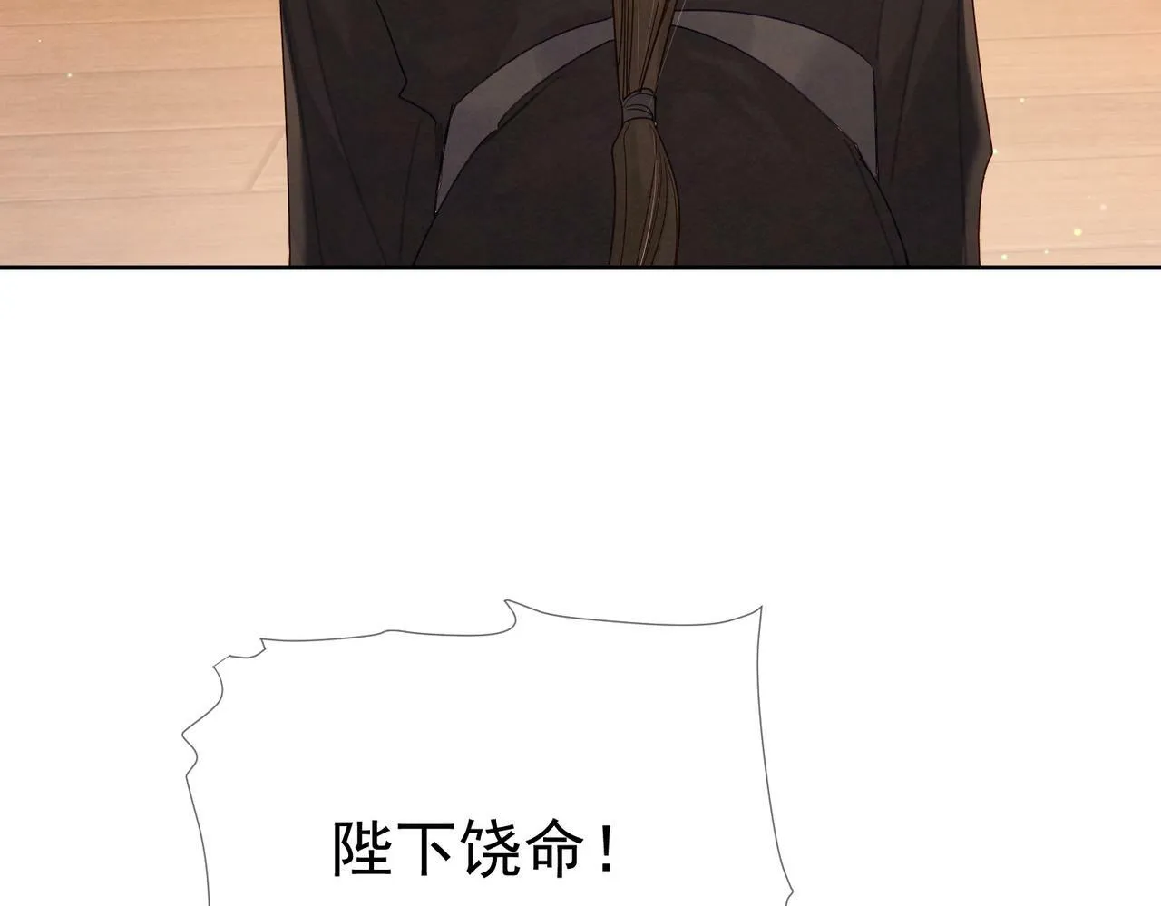 第57话：真心与假意 第25页