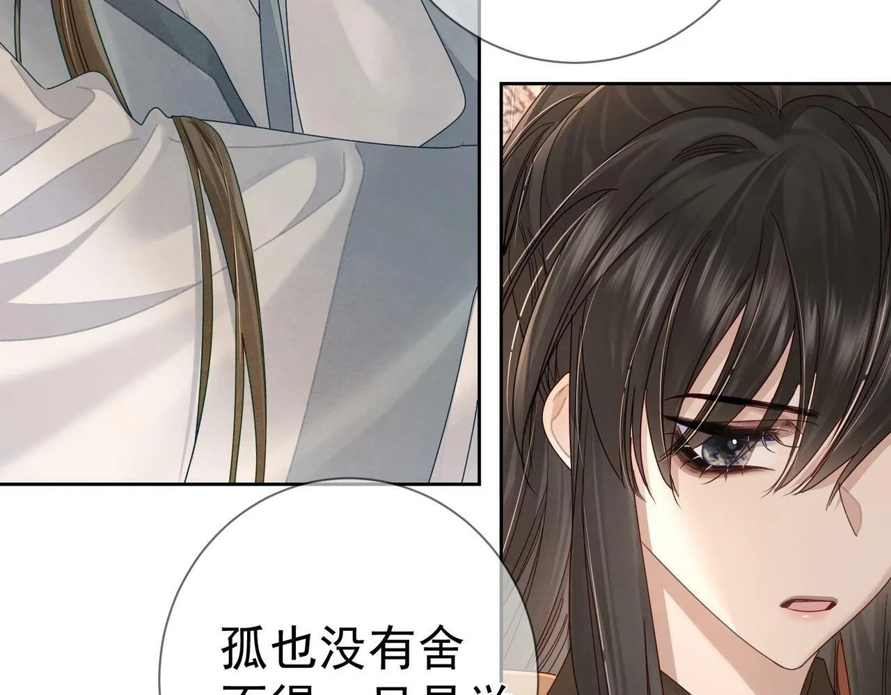 第57话：真心与假意 第29页