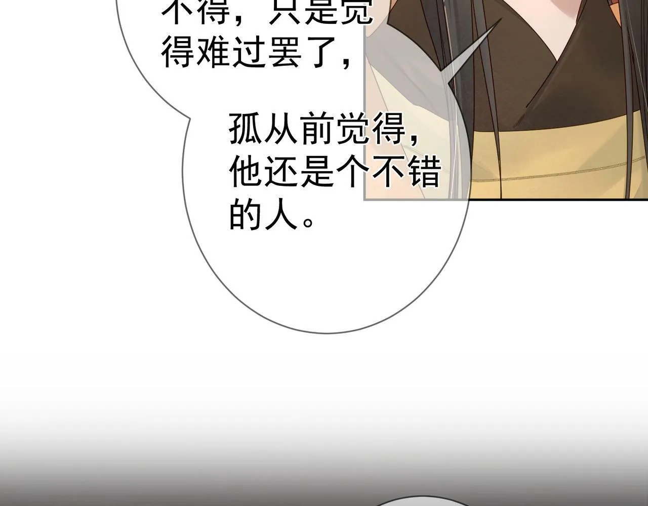 第57话：真心与假意 第30页