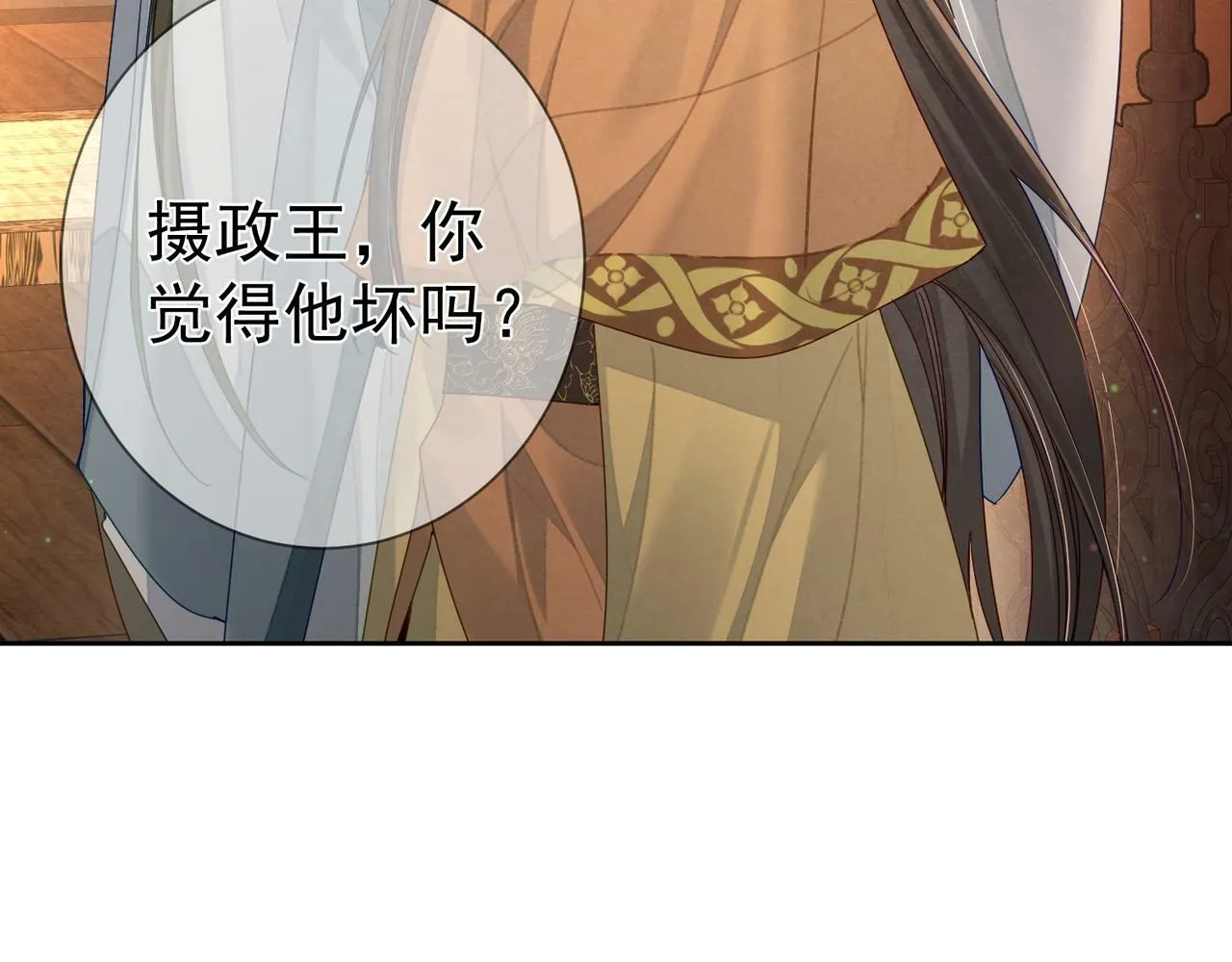 第57话：真心与假意 第33页