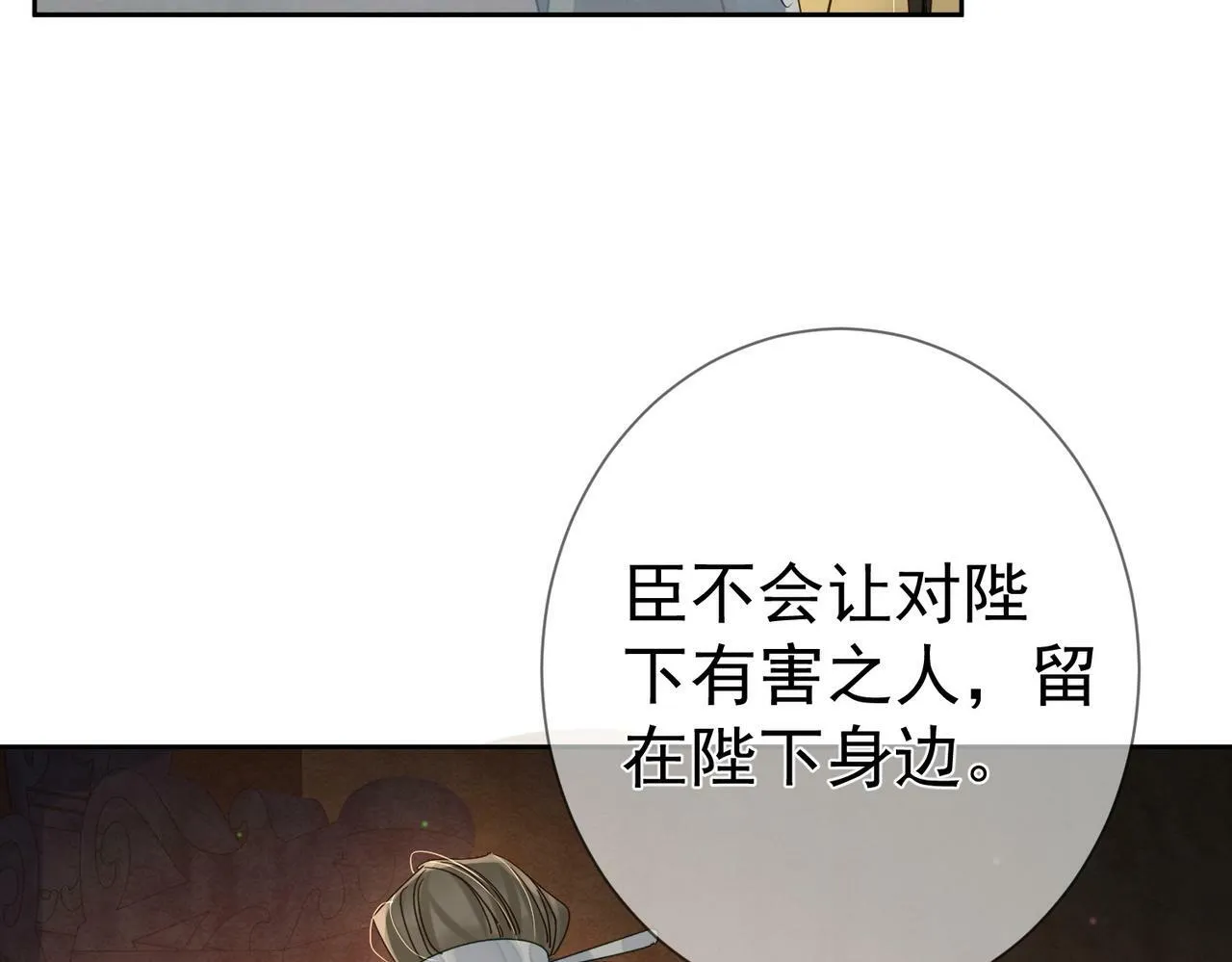 第57话：真心与假意 第36页