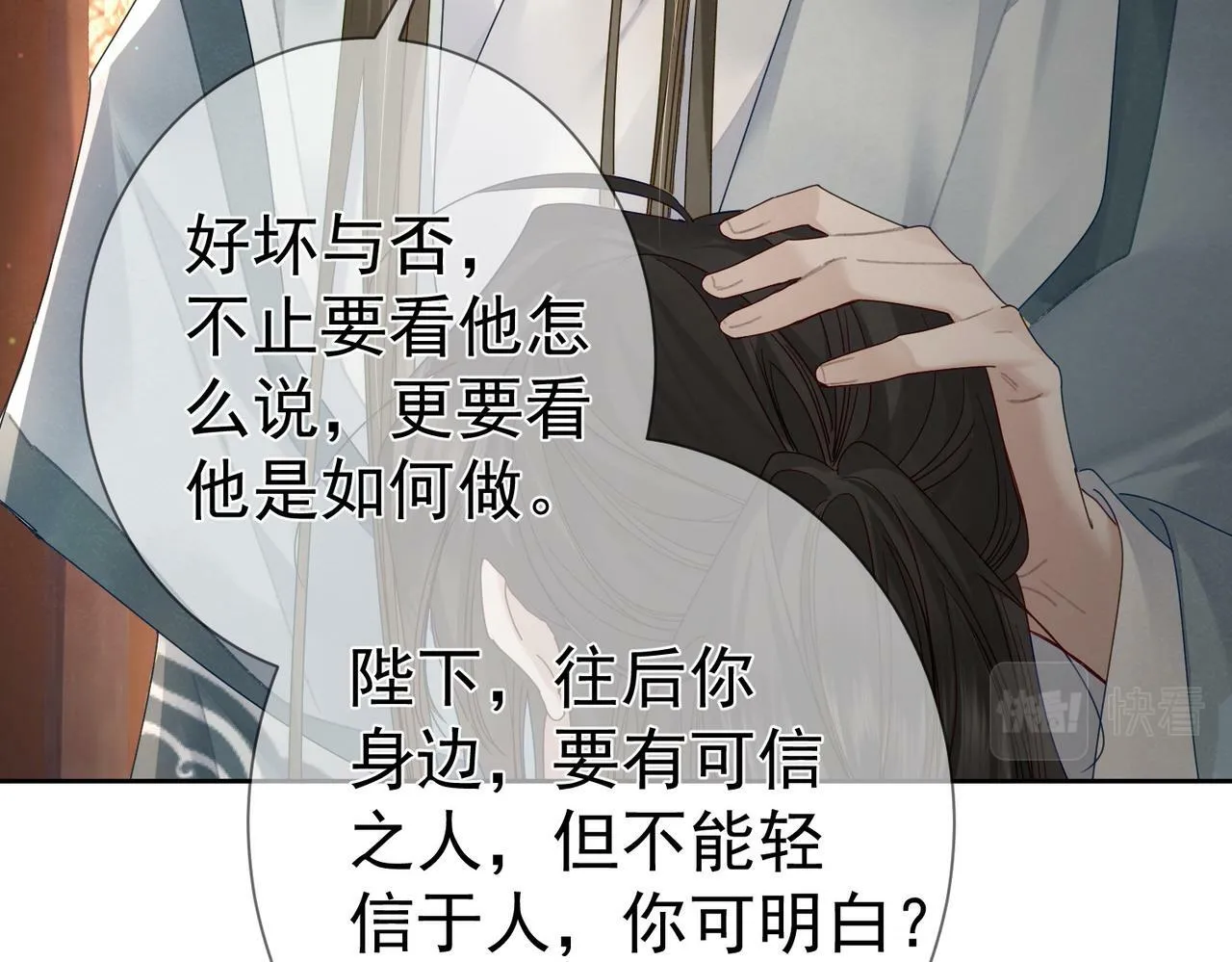 第57话：真心与假意 第38页
