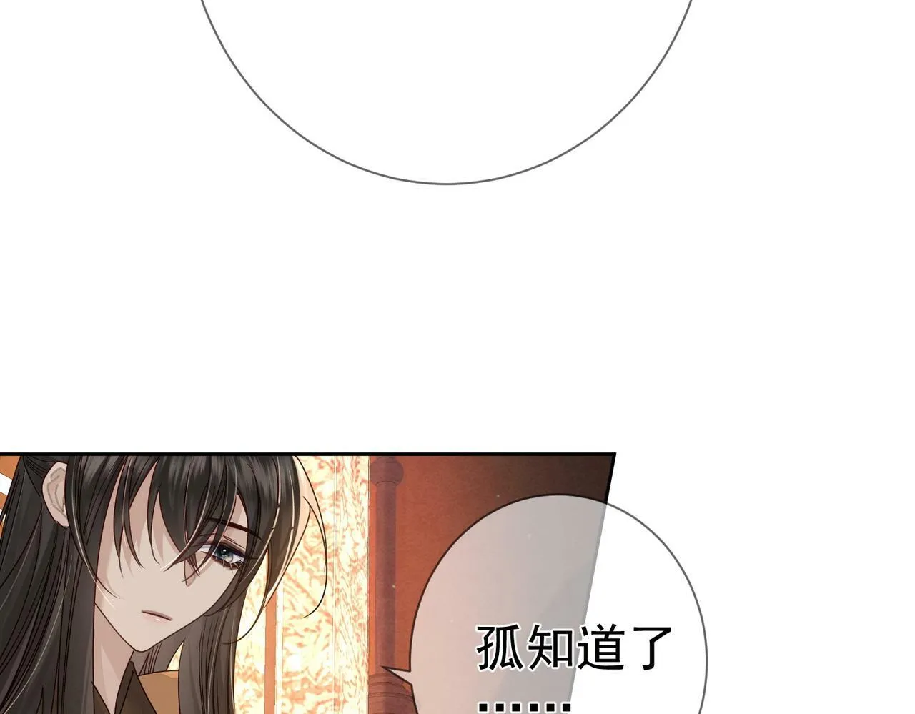 第57话：真心与假意 第39页