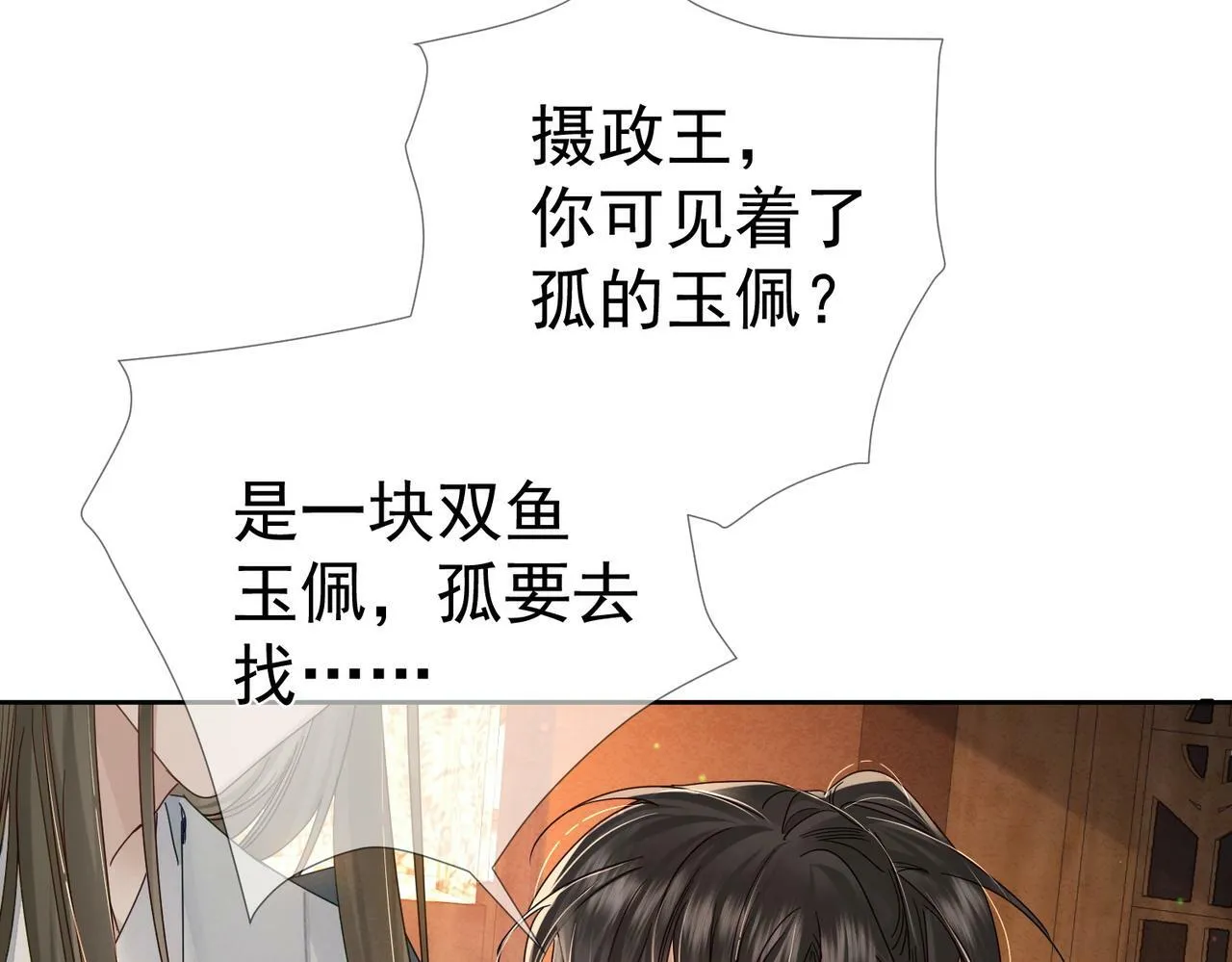 第57话：真心与假意 第42页