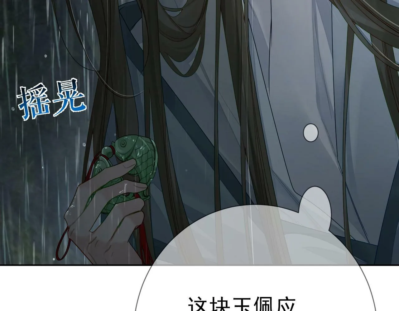 第57话：真心与假意 第59页