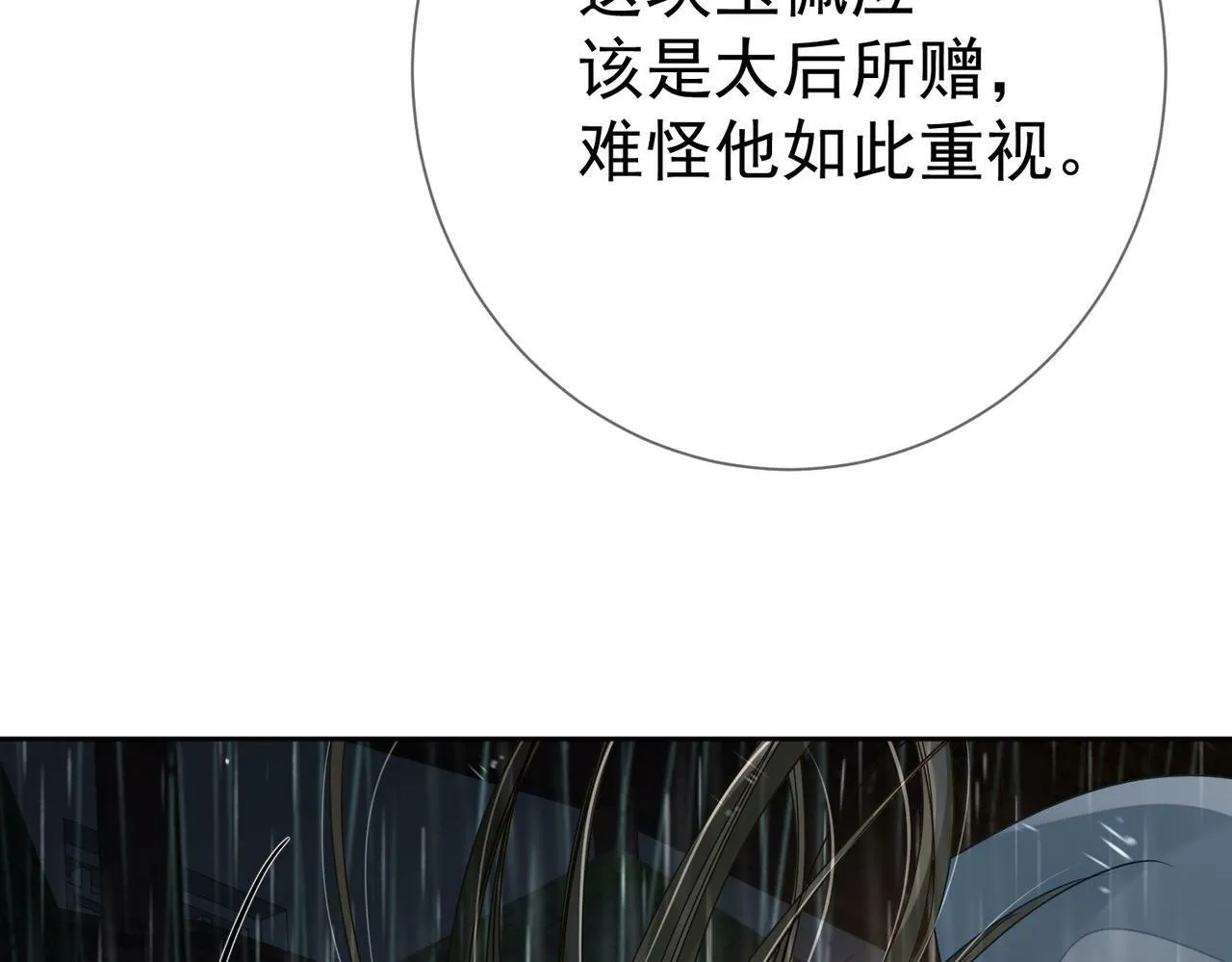 第57话：真心与假意 第60页