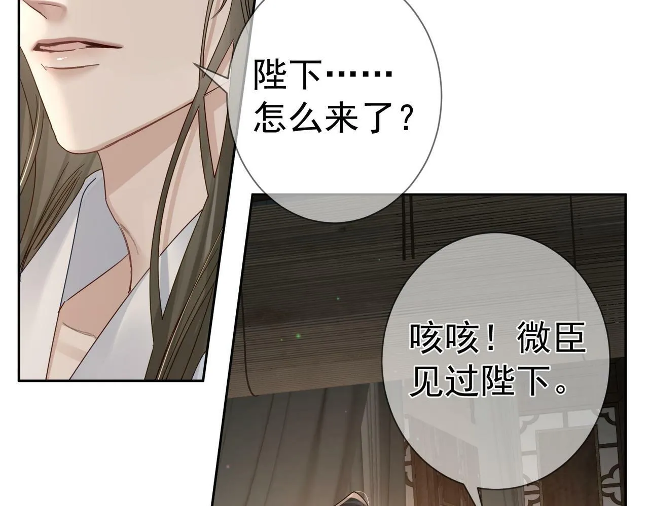 第57话：真心与假意 第74页