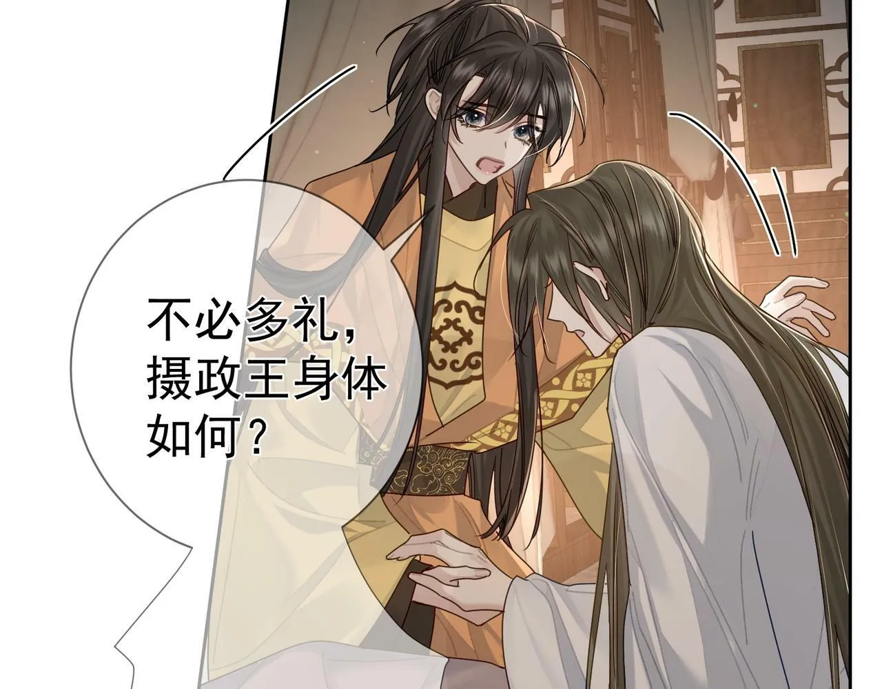 第57话：真心与假意 第75页