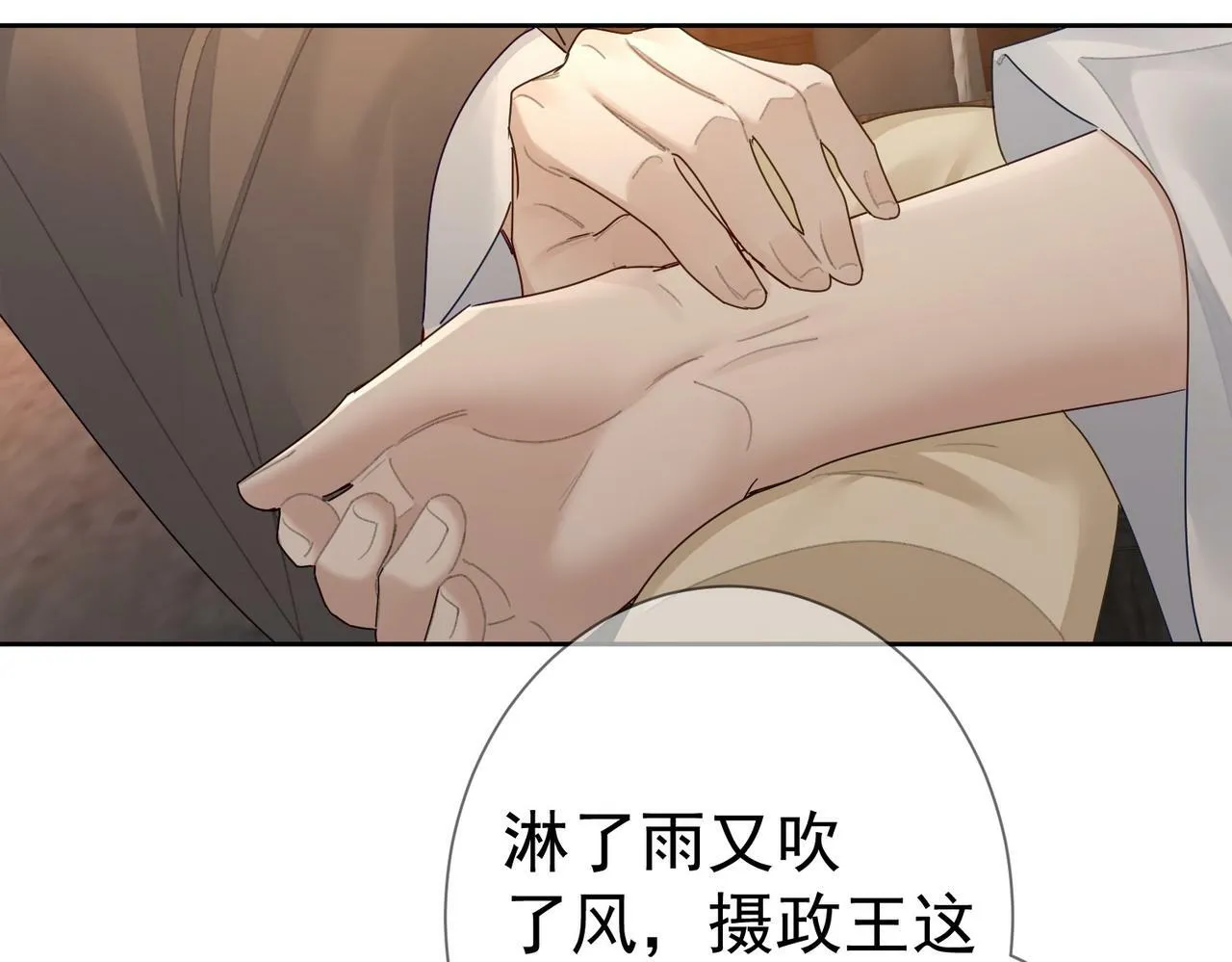 第57话：真心与假意 第77页