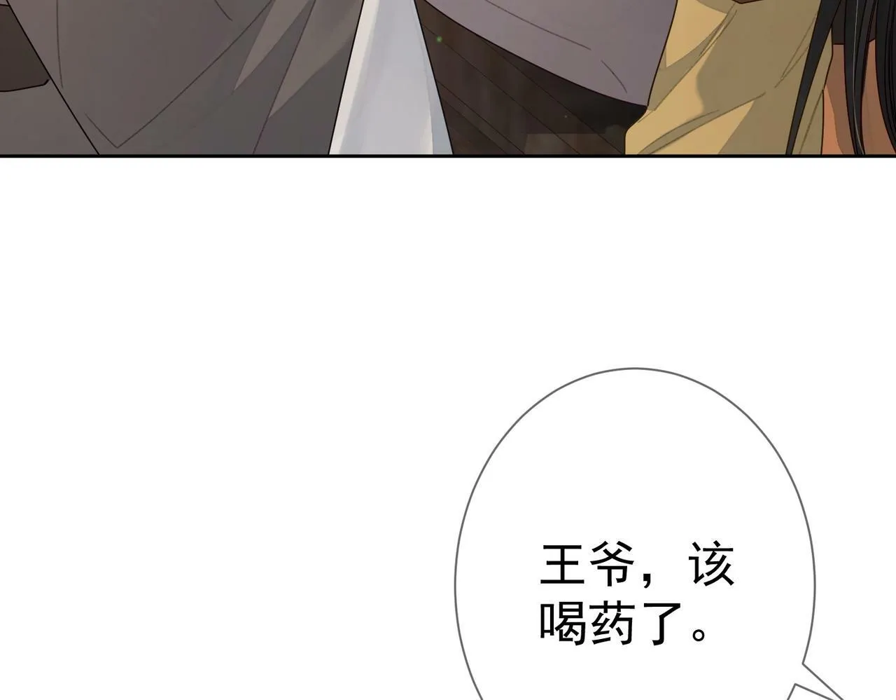 第57话：真心与假意 第80页