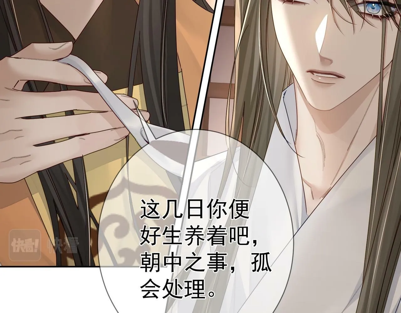 第57话：真心与假意 第85页