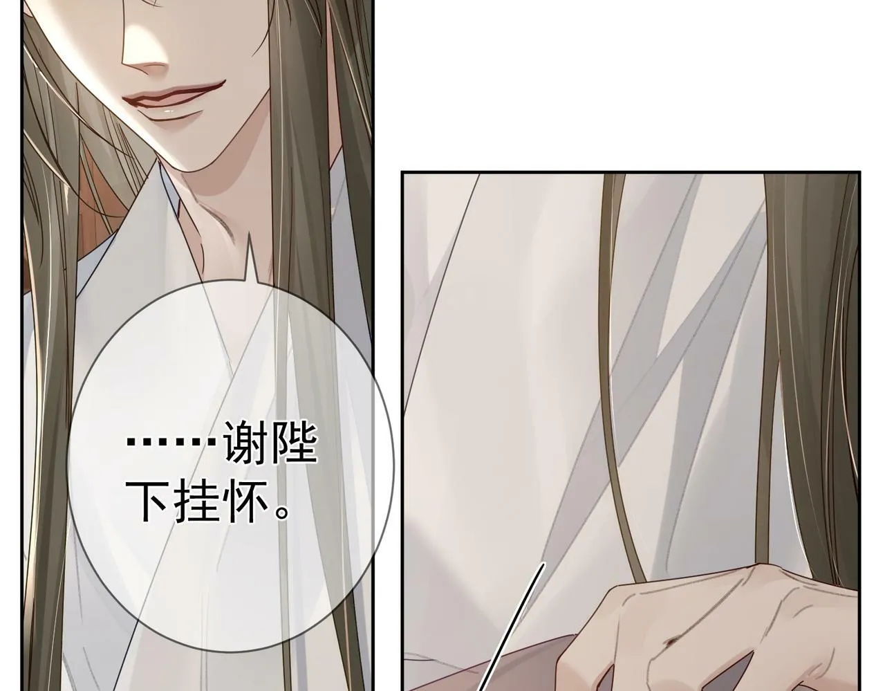 第57话：真心与假意 第88页