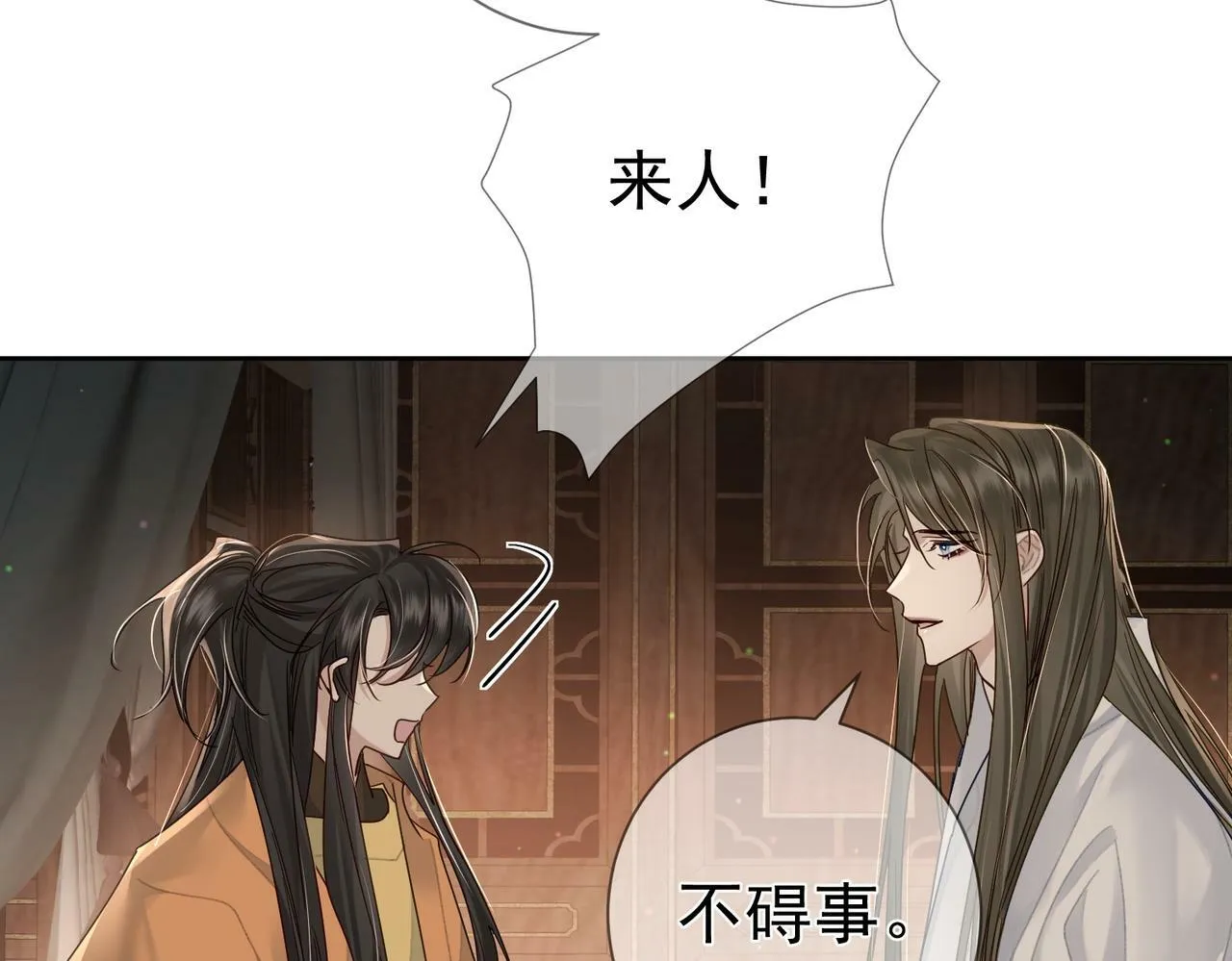 第57话：真心与假意 第92页