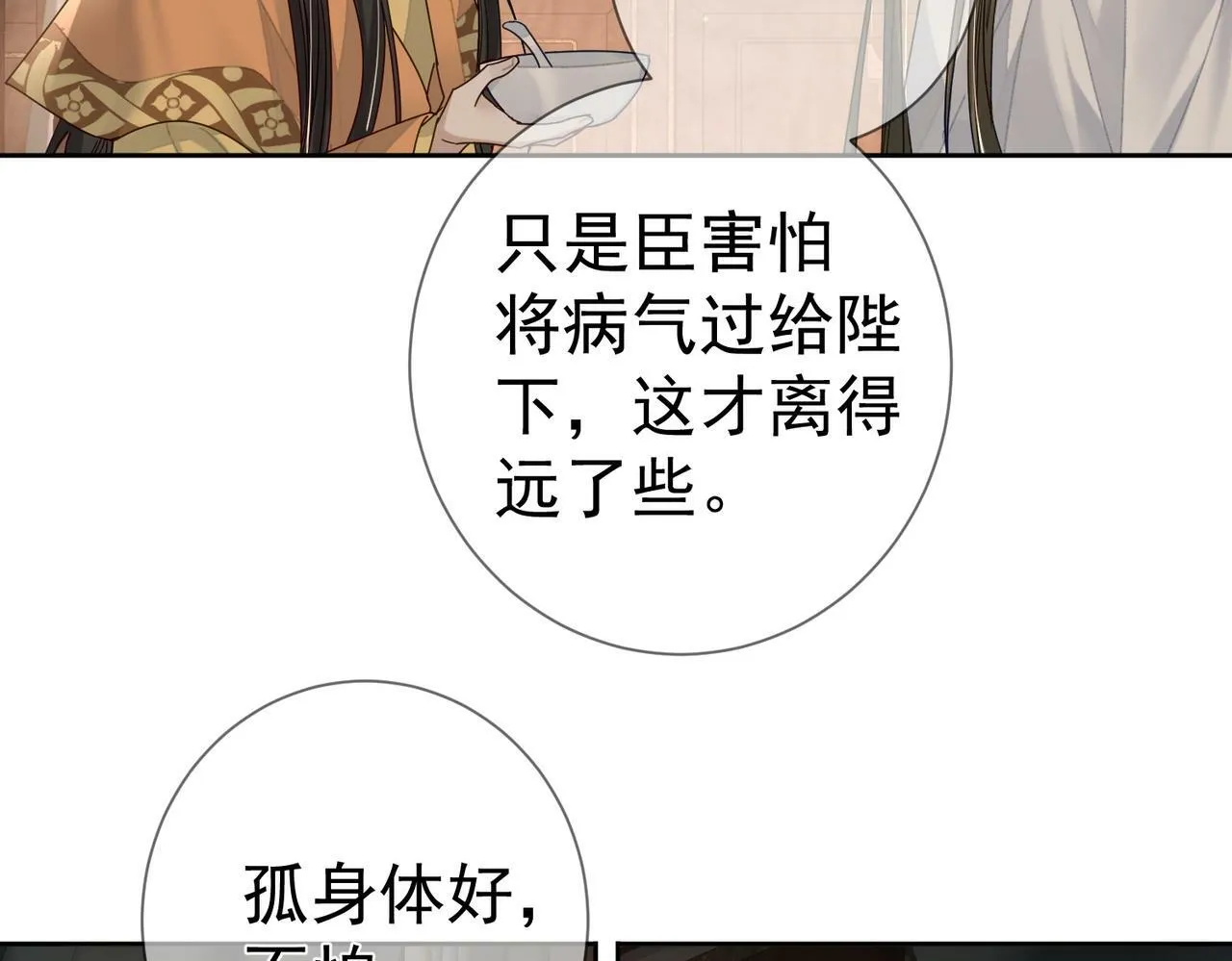 第57话：真心与假意 第93页