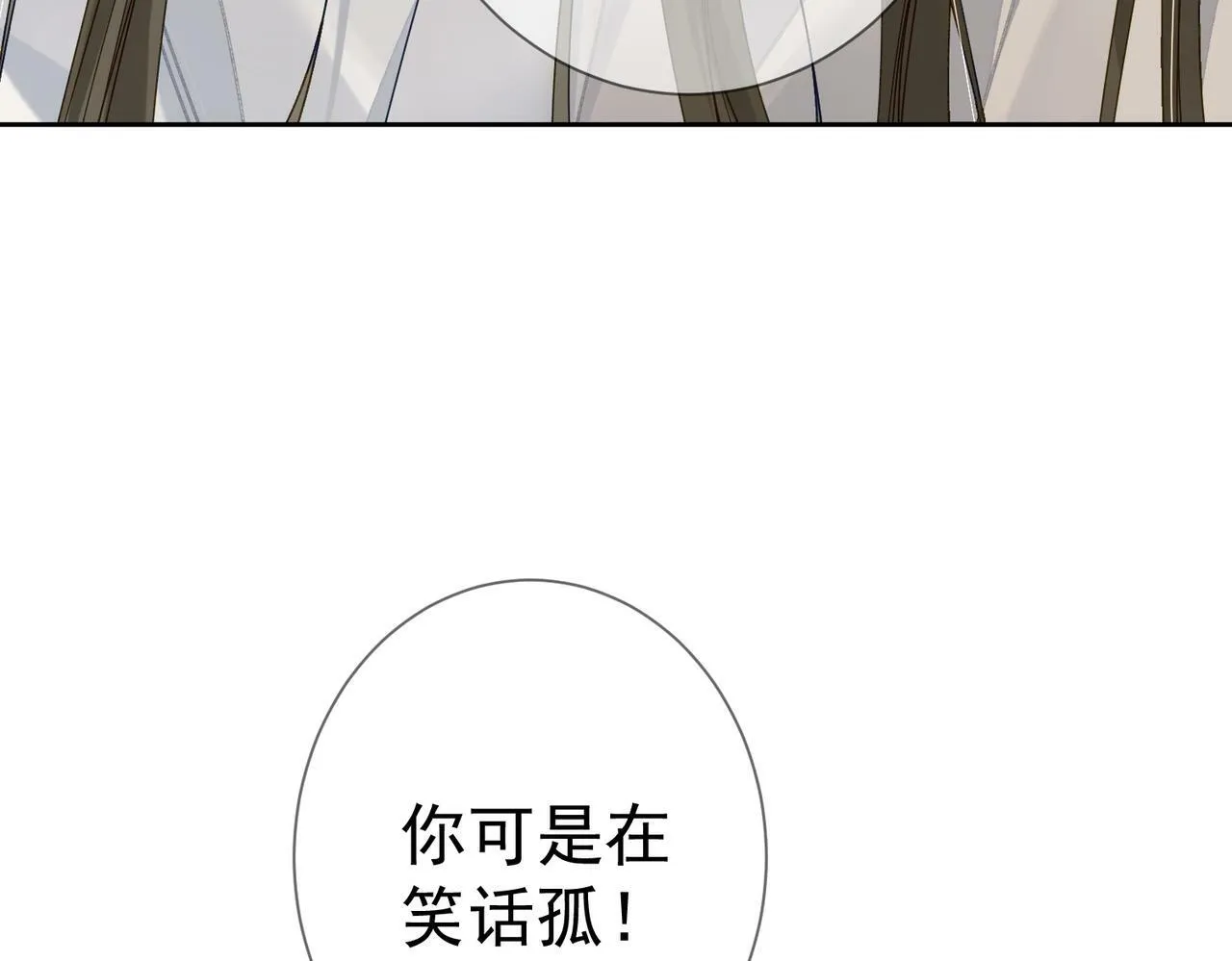 第57话：真心与假意 第98页