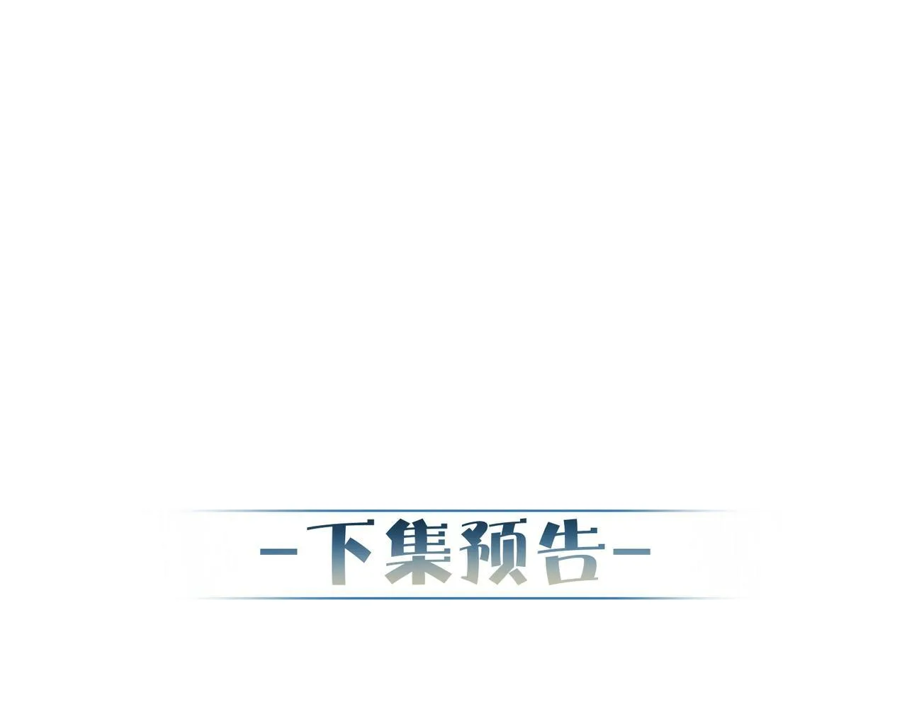 第57话：真心与假意 第105页