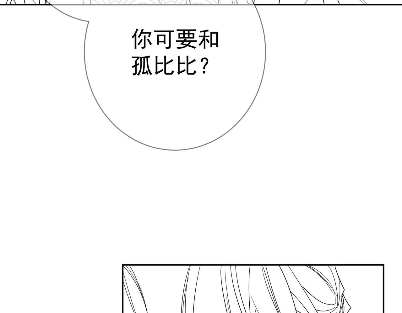 第57话：真心与假意 第108页