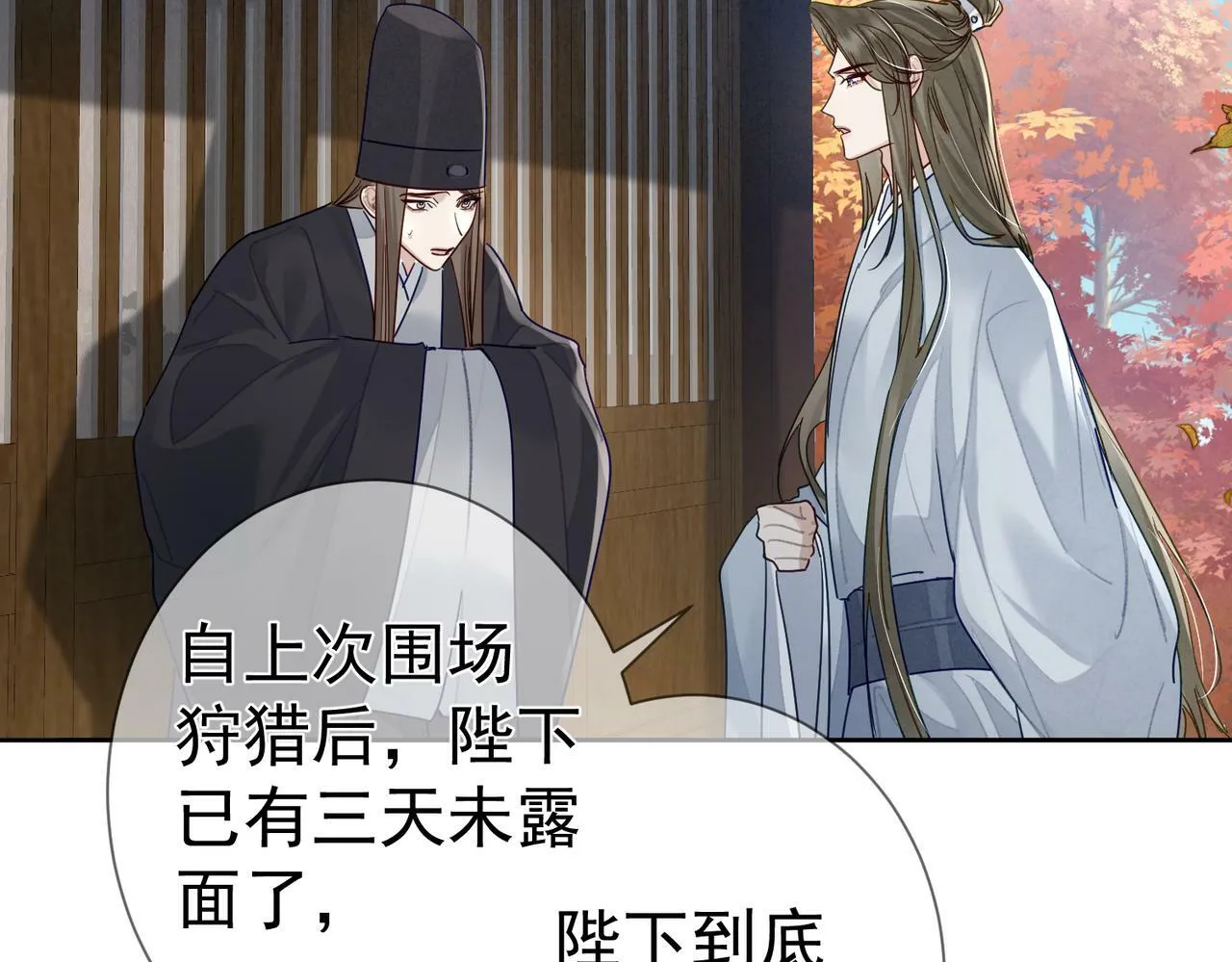 第59话：生辰礼 第8页