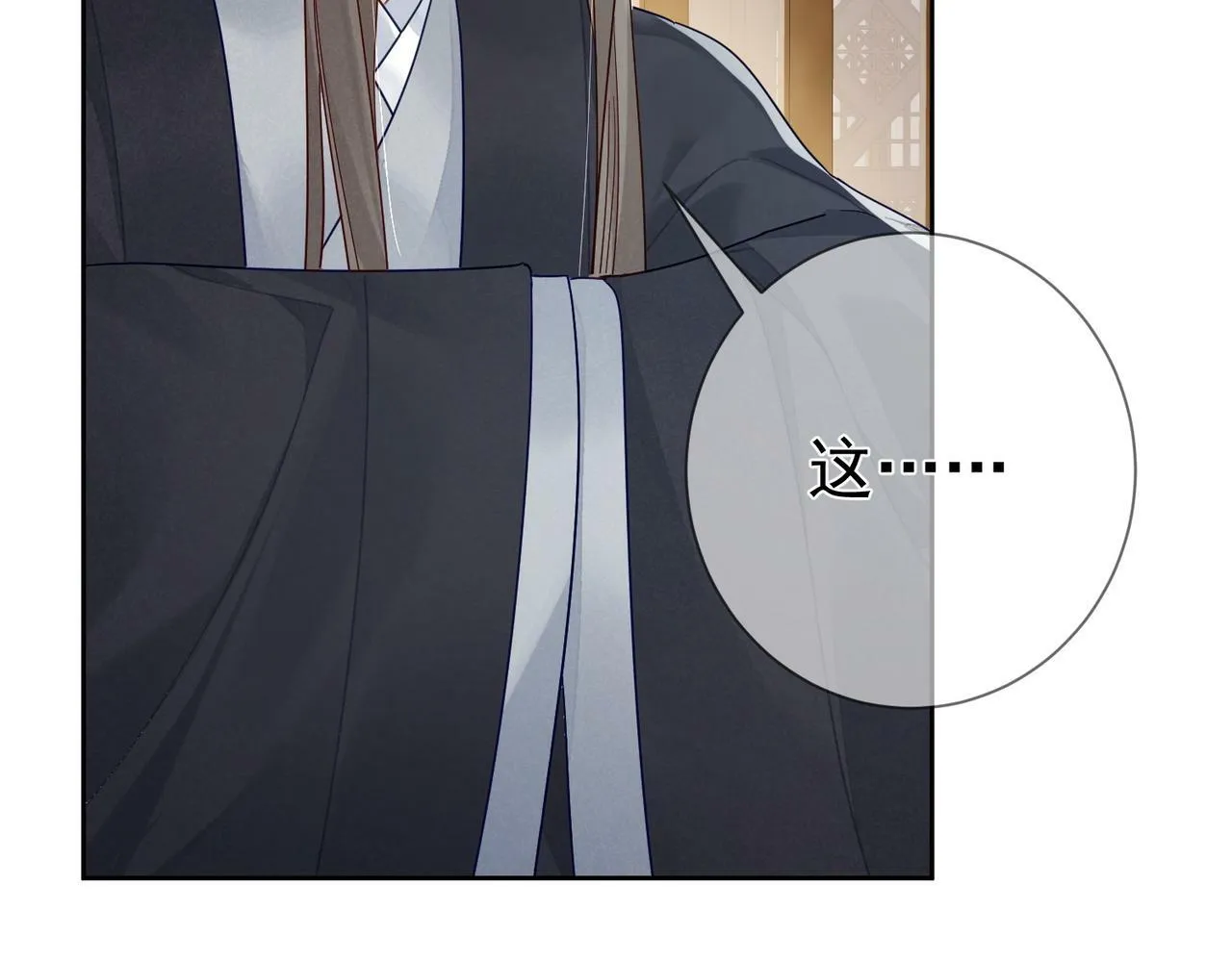 第59话：生辰礼 第11页