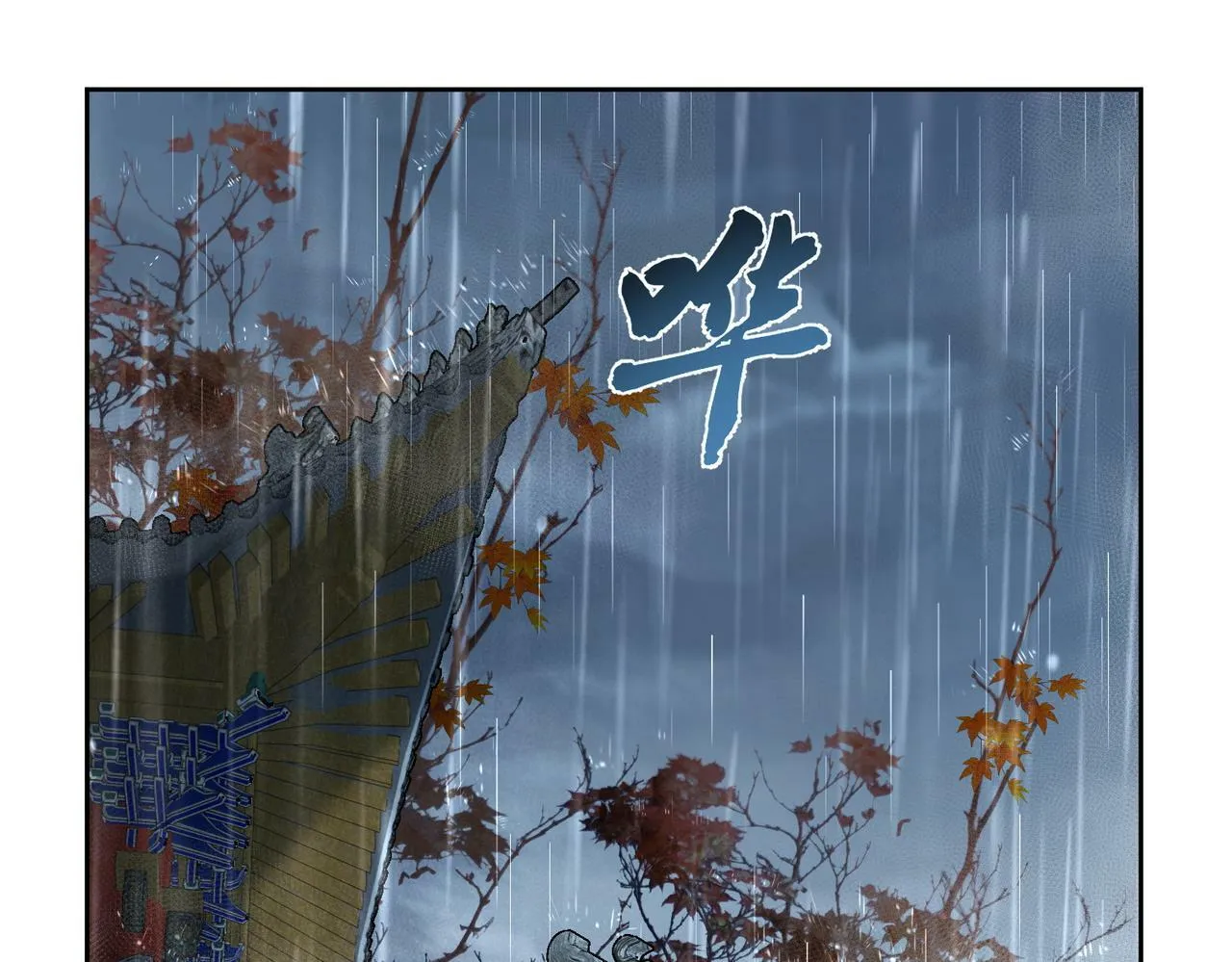 第59话：生辰礼 第15页