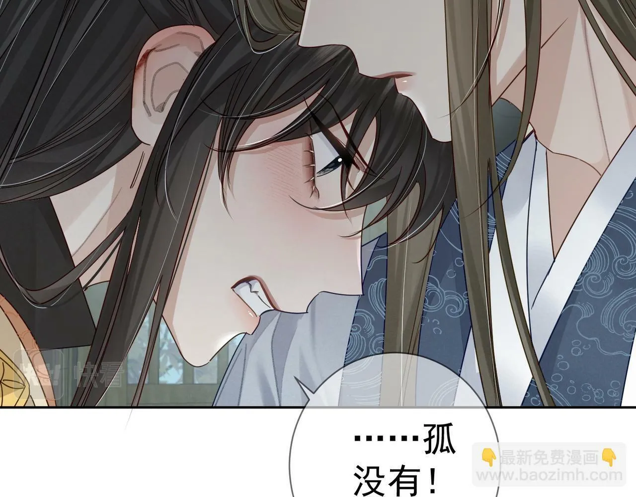 第59话：生辰礼 第43页