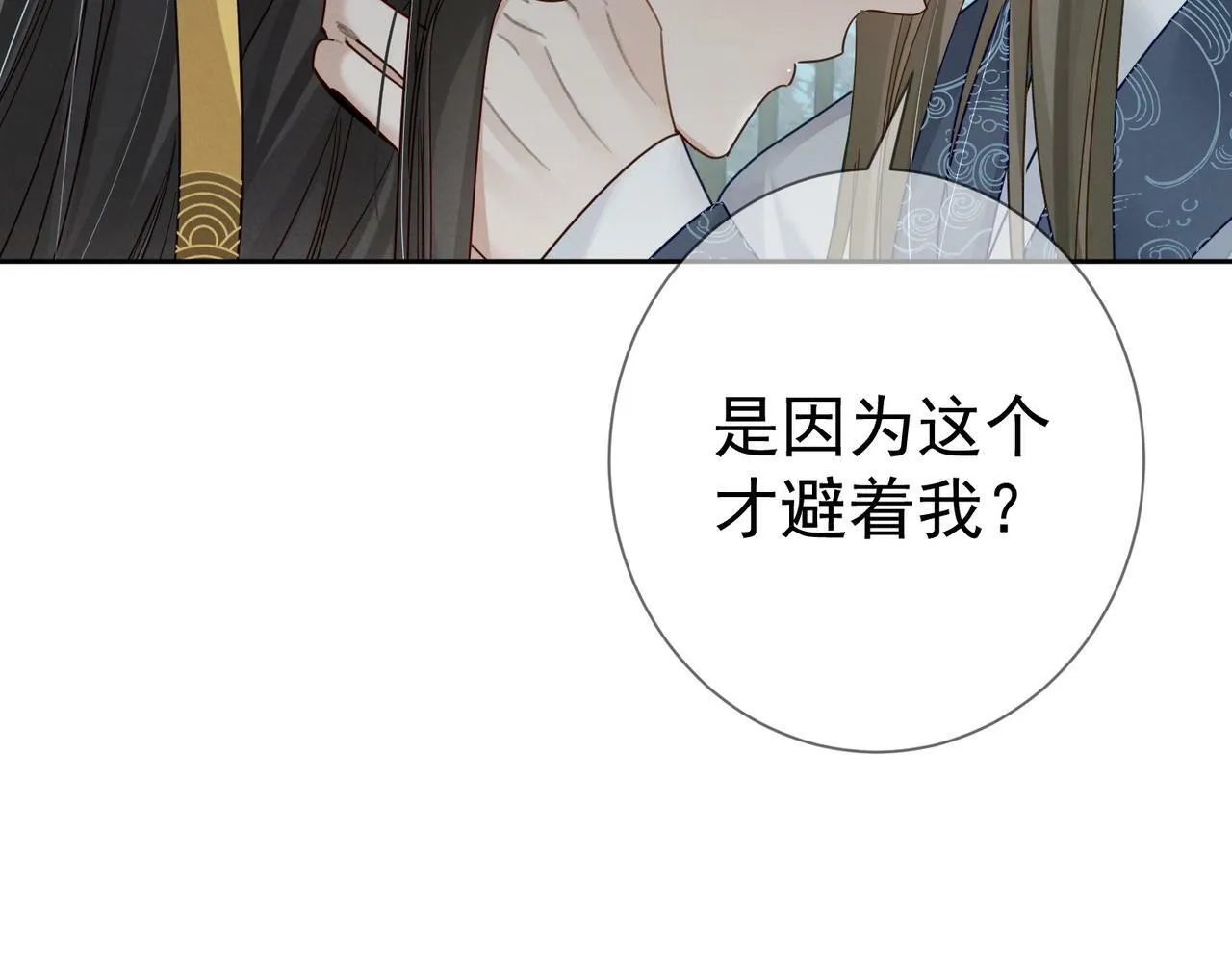 第59话：生辰礼 第45页