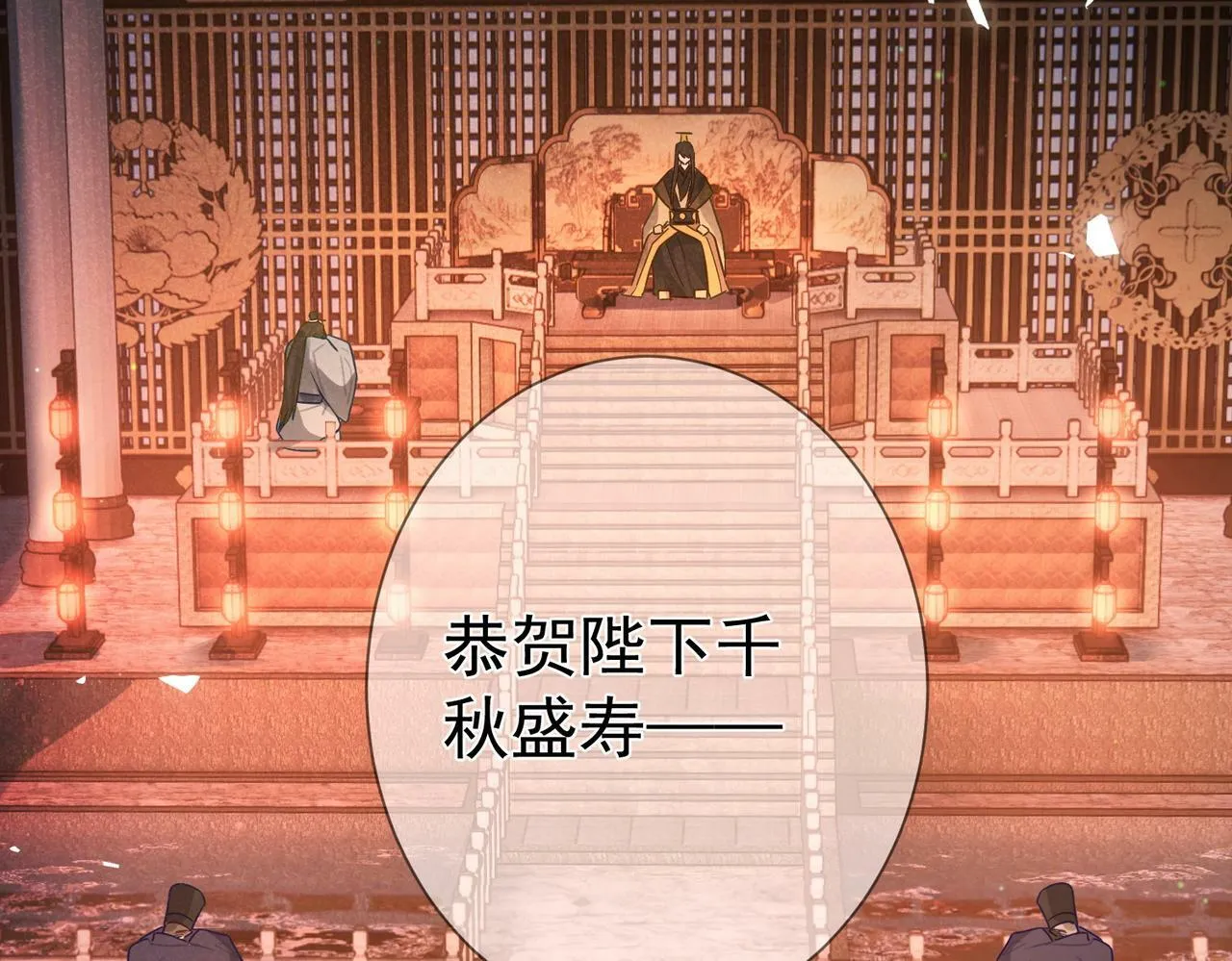 第59话：生辰礼 第56页