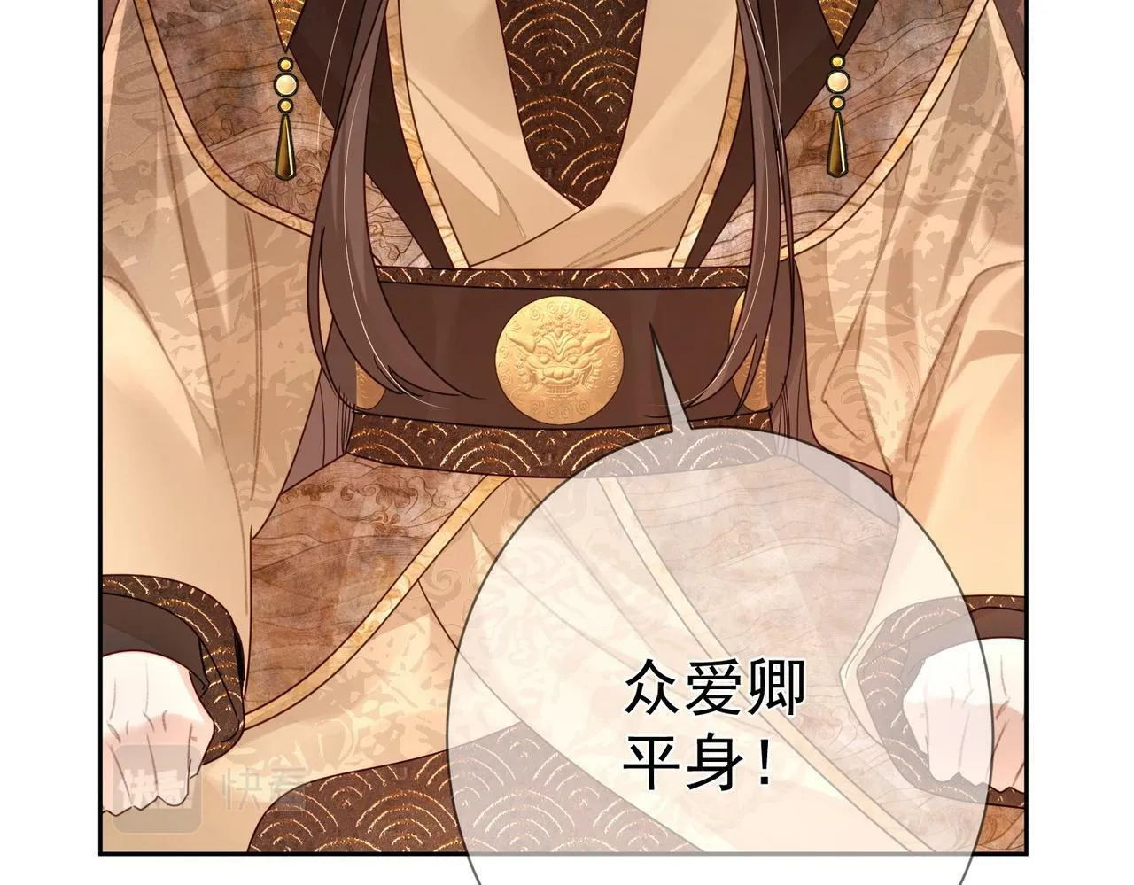 第59话：生辰礼 第59页
