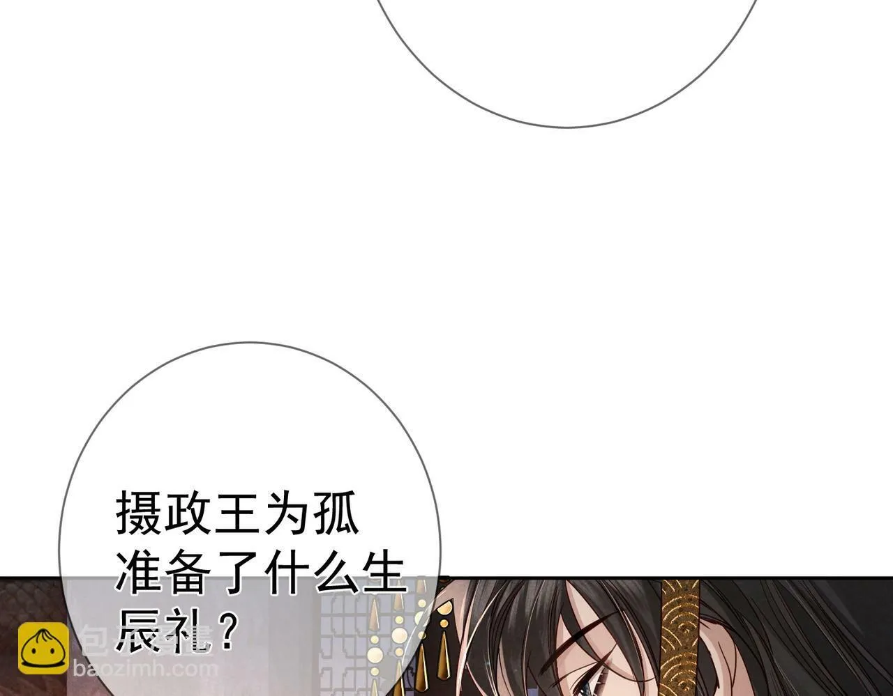 第59话：生辰礼 第60页