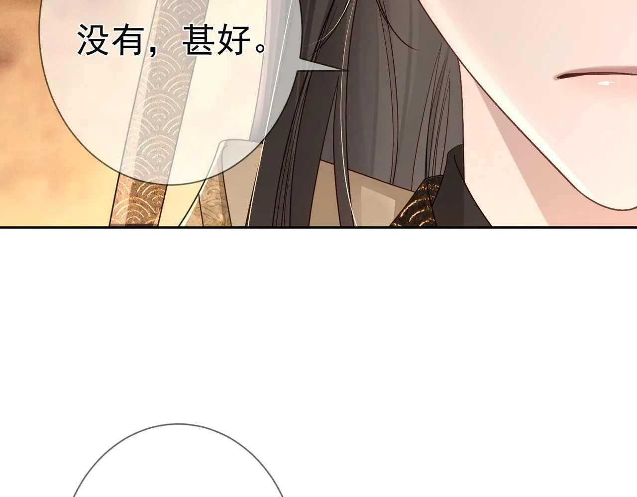 第59话：生辰礼 第72页