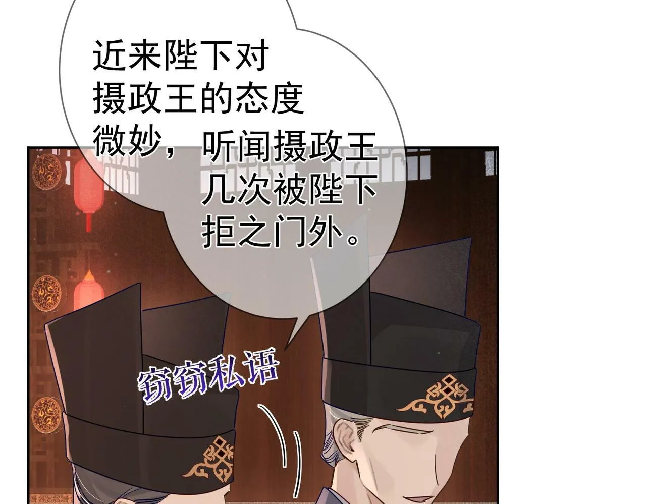 第59话：生辰礼 第73页