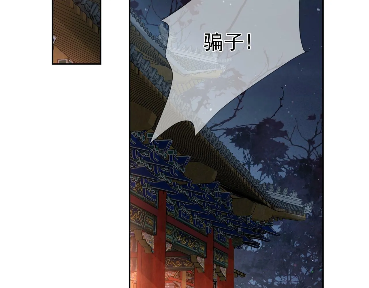 第59话：生辰礼 第77页