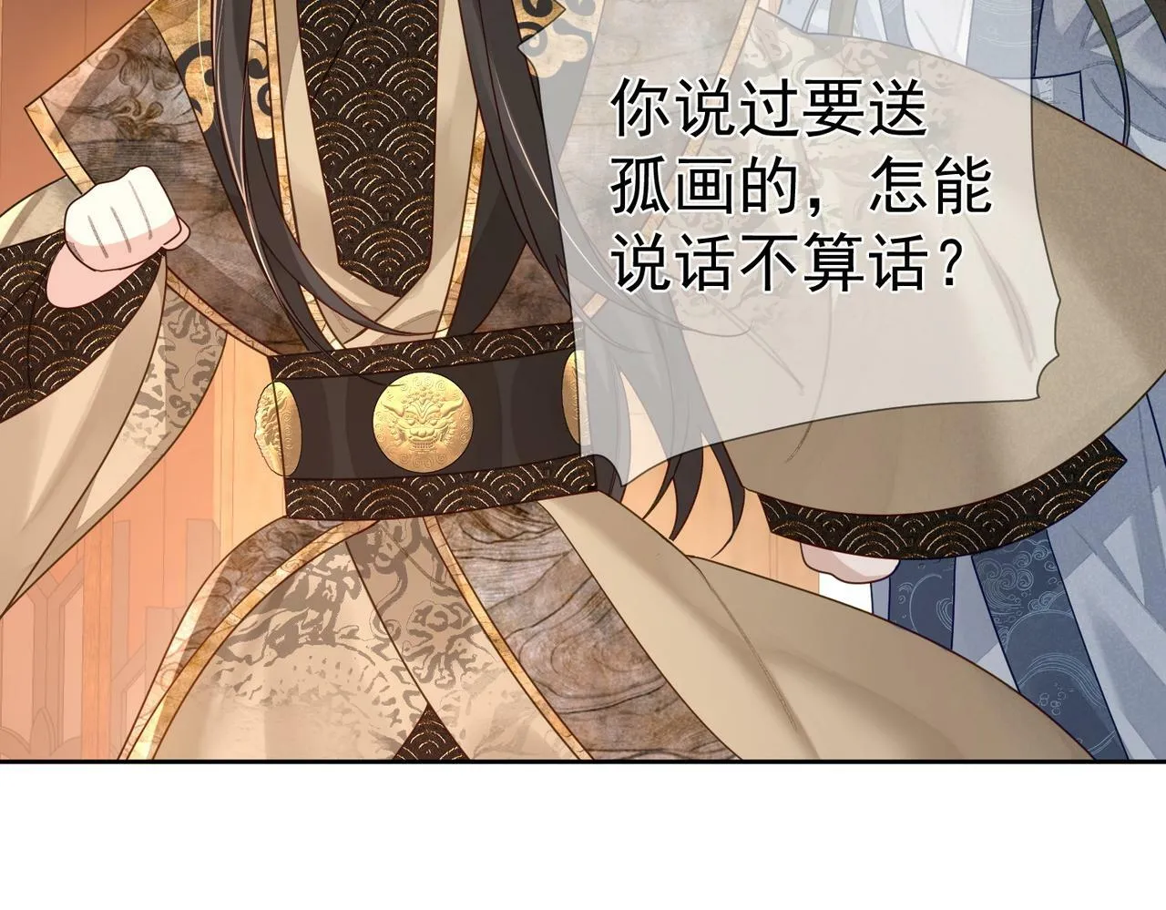 第59话：生辰礼 第79页