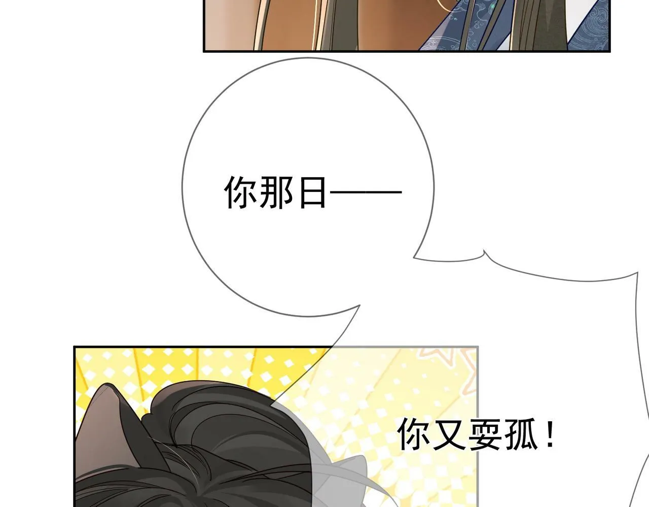 第59话：生辰礼 第82页