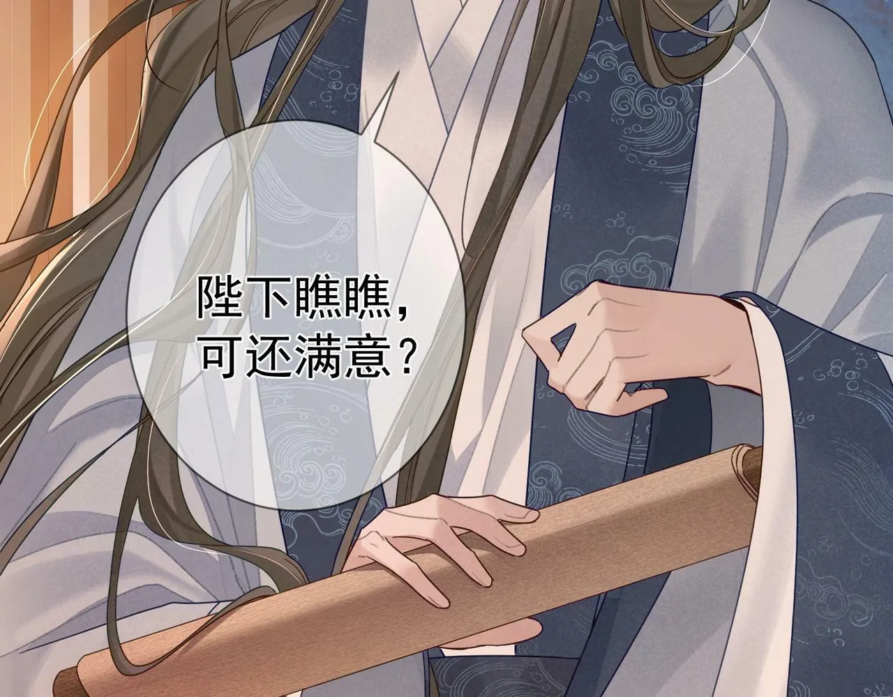 第59话：生辰礼 第86页