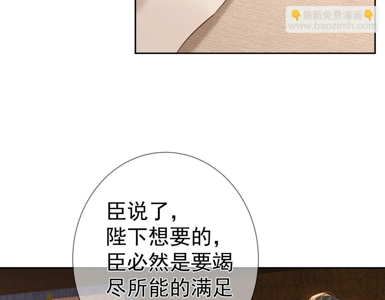 第59话：生辰礼 第92页