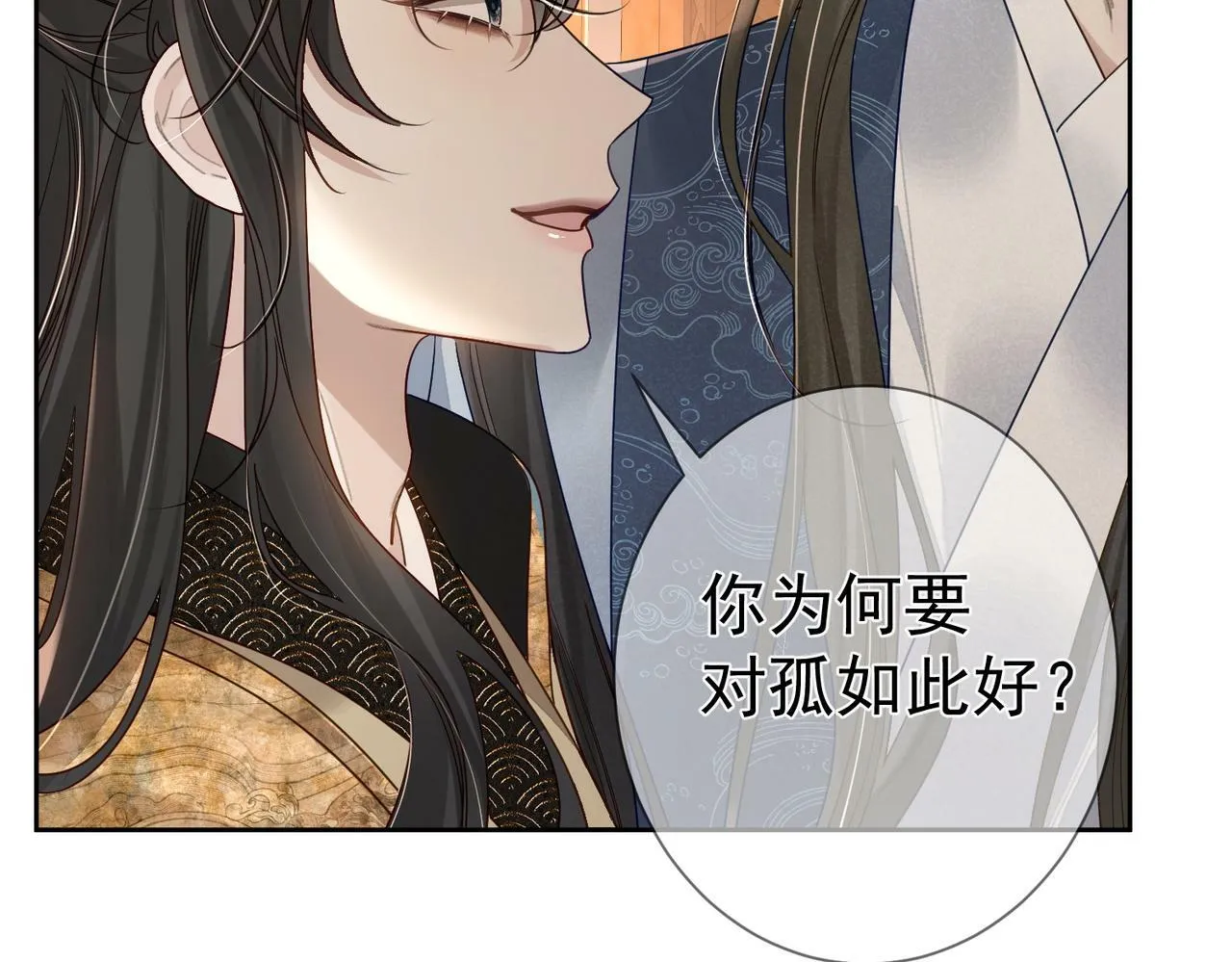 第59话：生辰礼 第96页