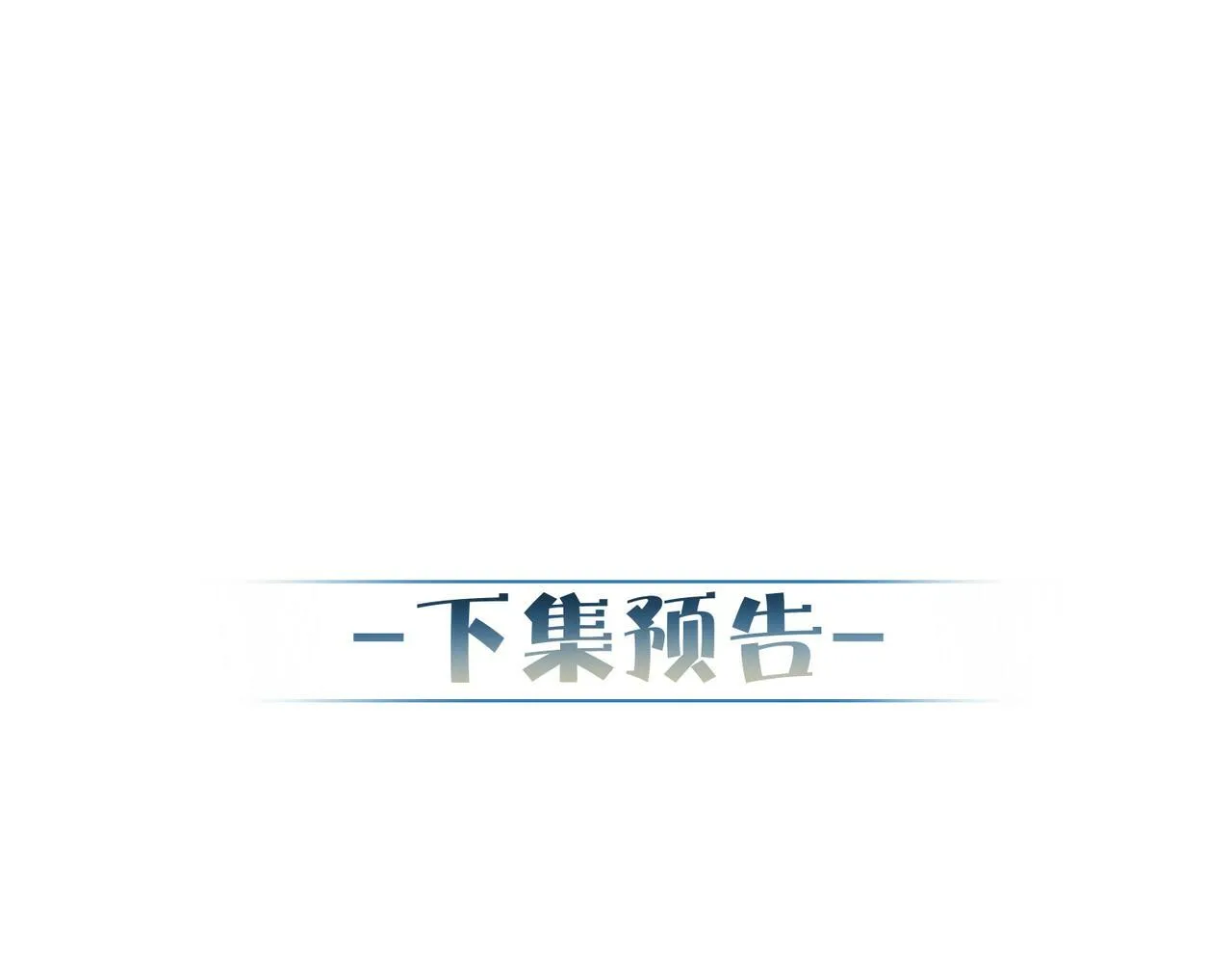 第59话：生辰礼 第101页