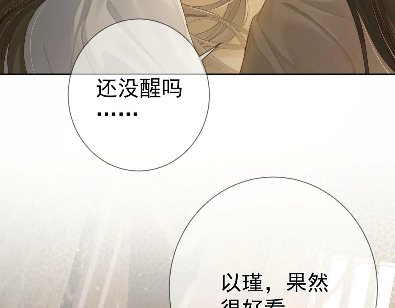 第61话：陛下出征 第8页