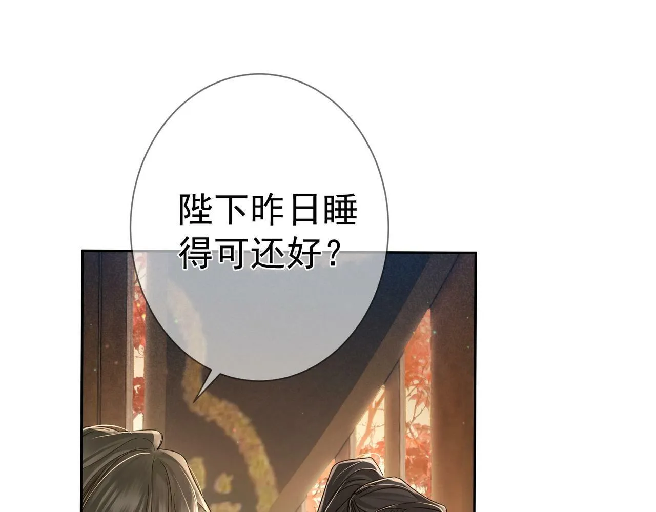 第61话：陛下出征 第15页