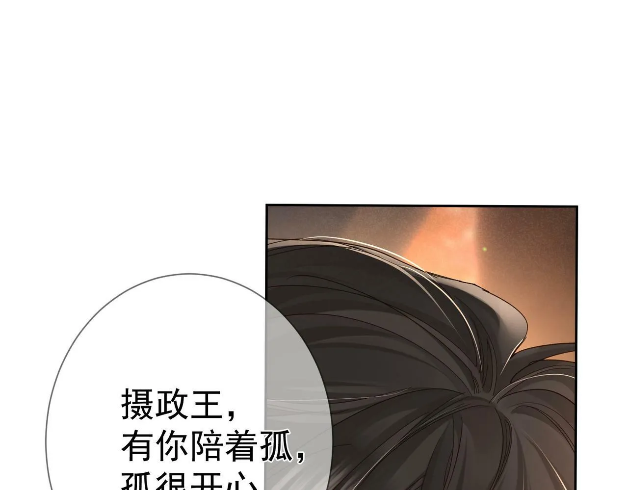 第61话：陛下出征 第17页