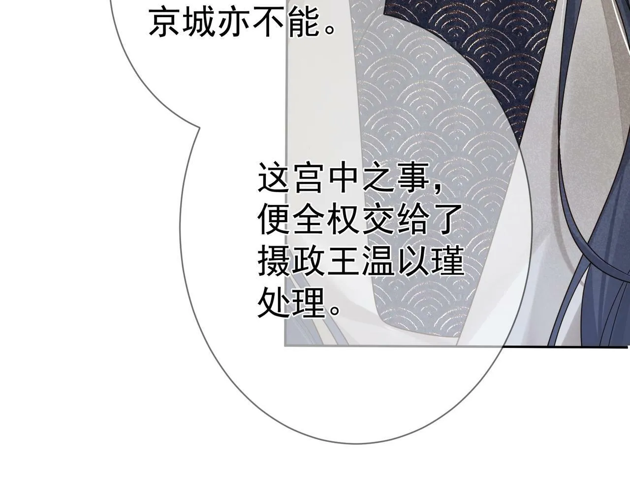 第61话：陛下出征 第29页