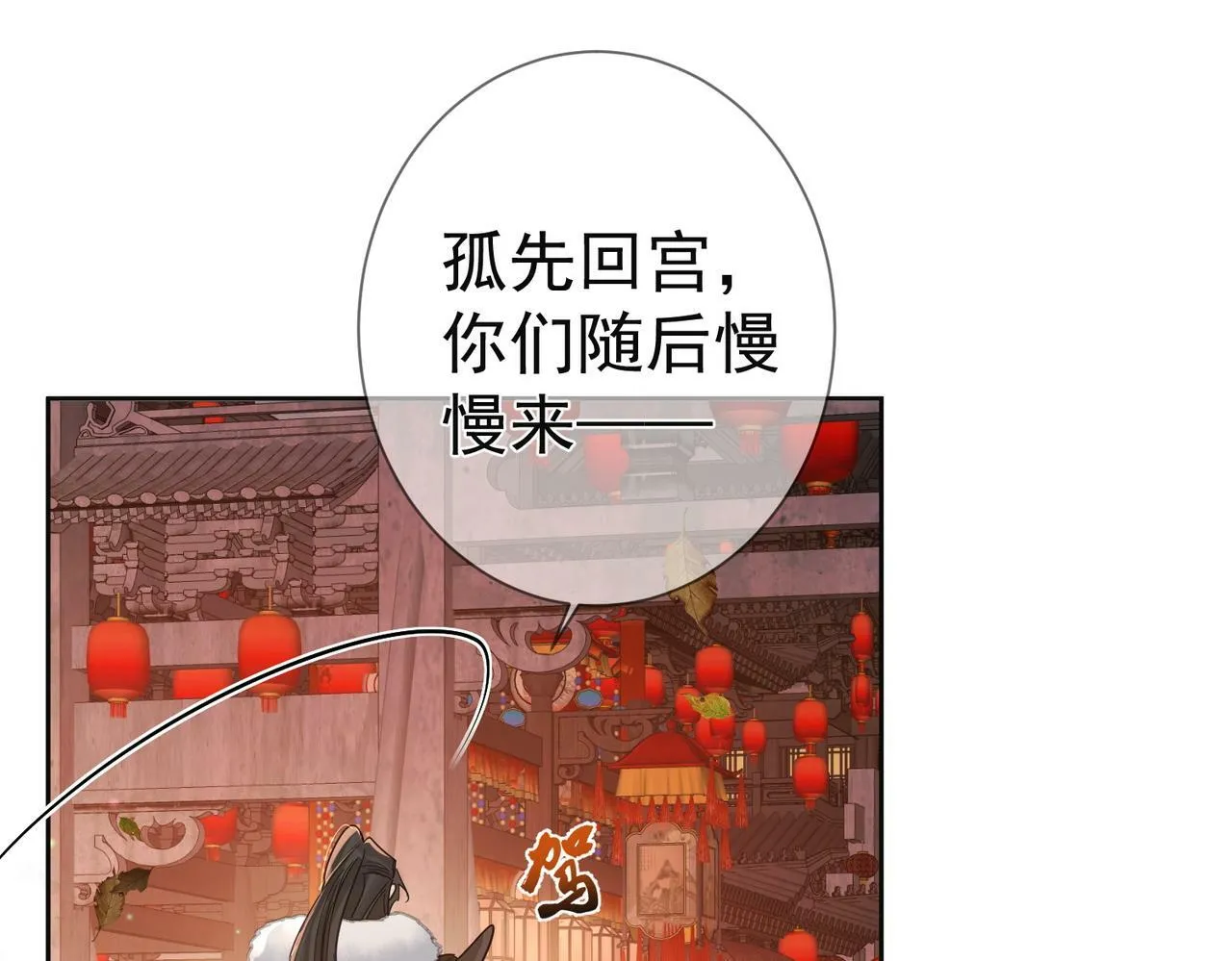 第61话：陛下出征 第79页