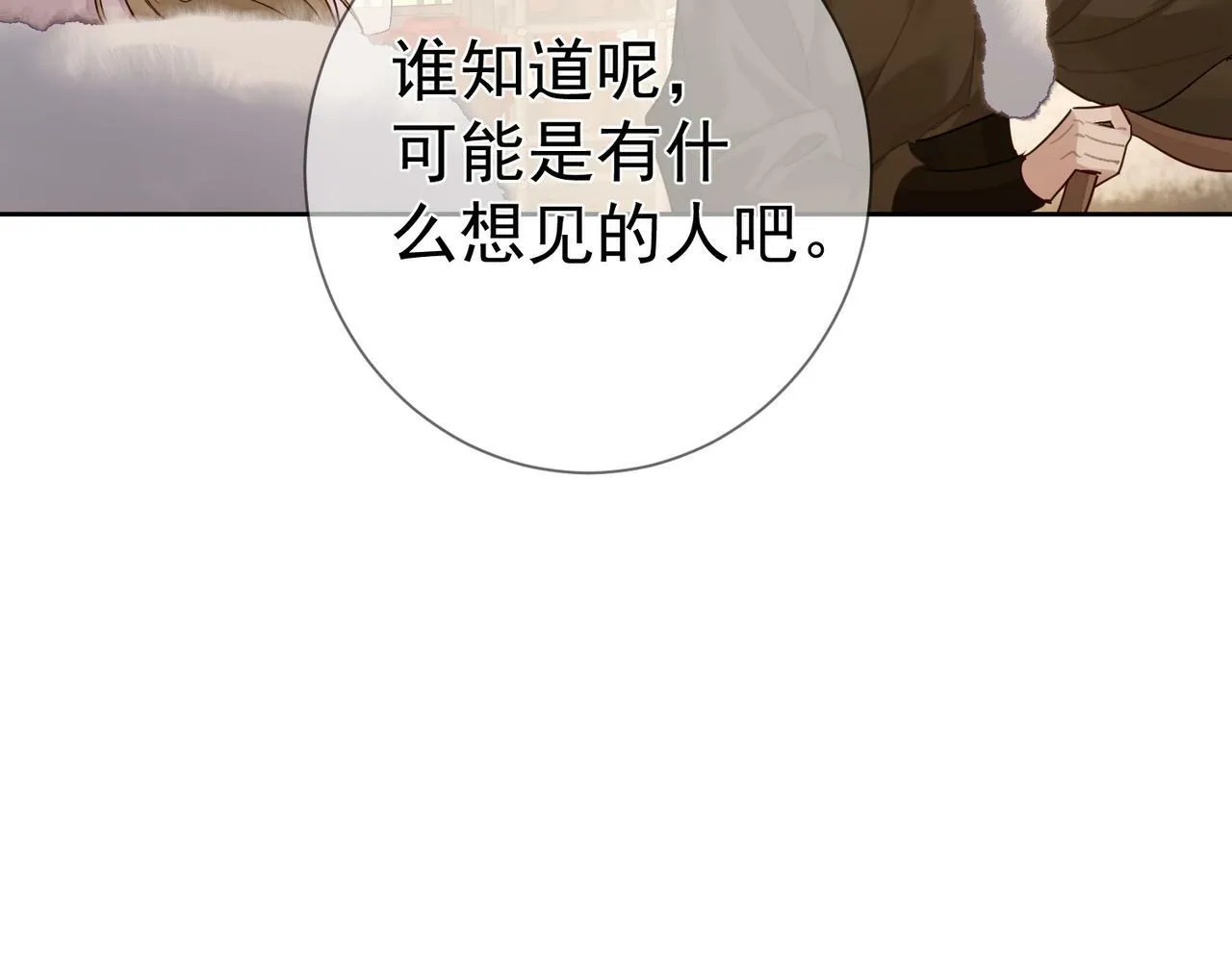 第61话：陛下出征 第85页