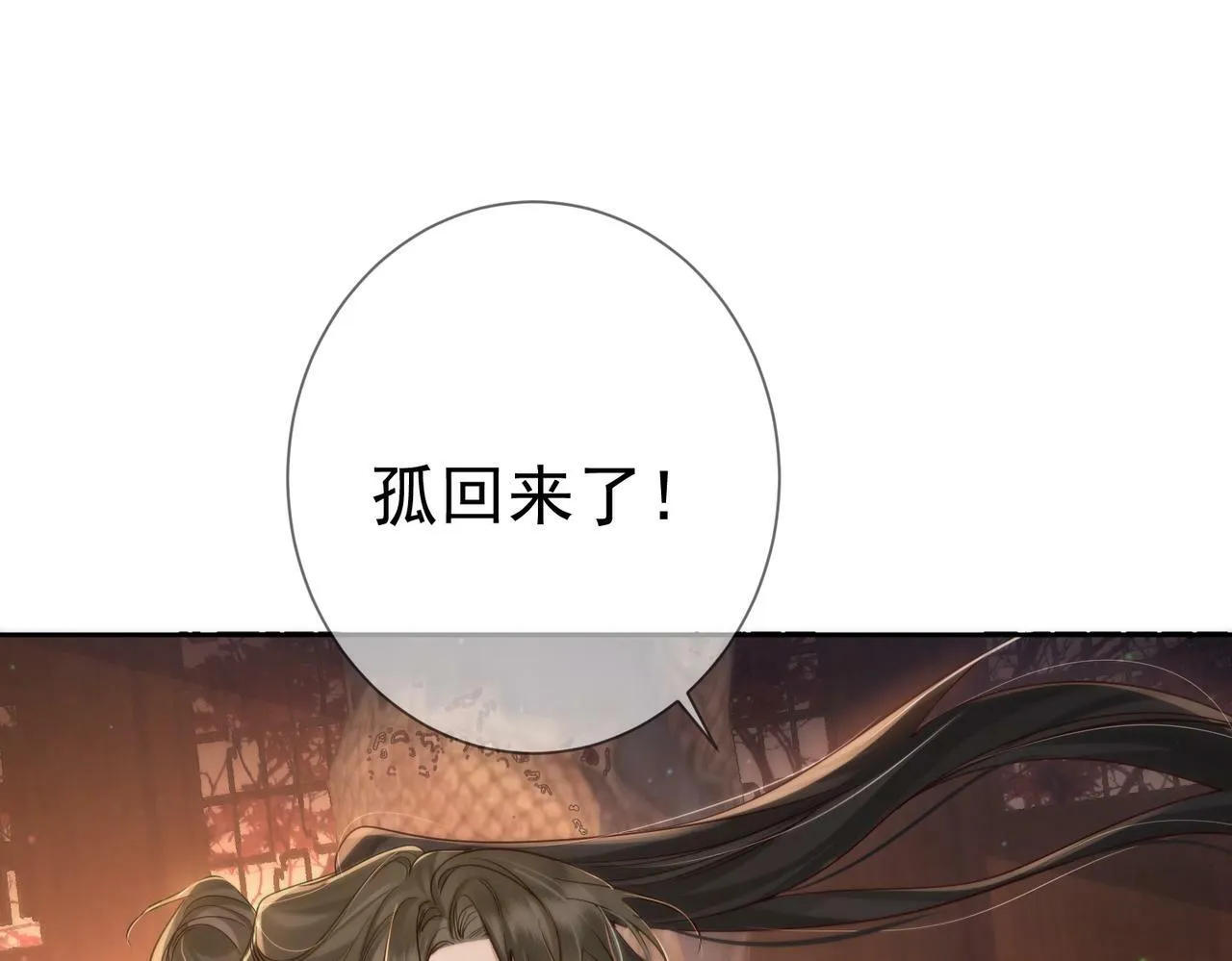 第61话：陛下出征 第91页