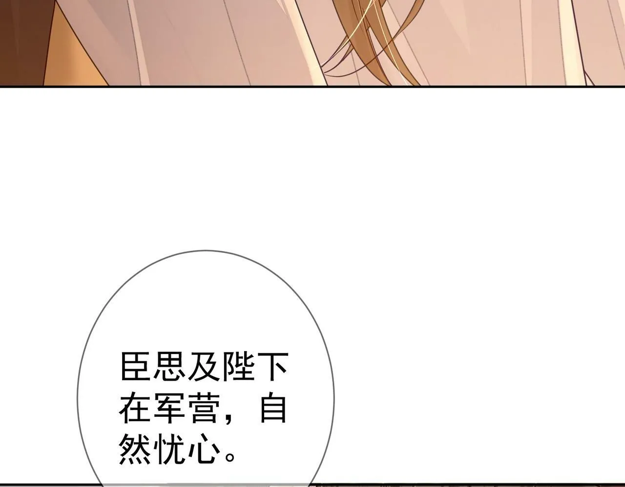 第61话：陛下出征 第99页
