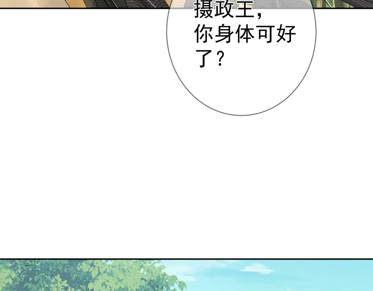第60话：太后 第15页